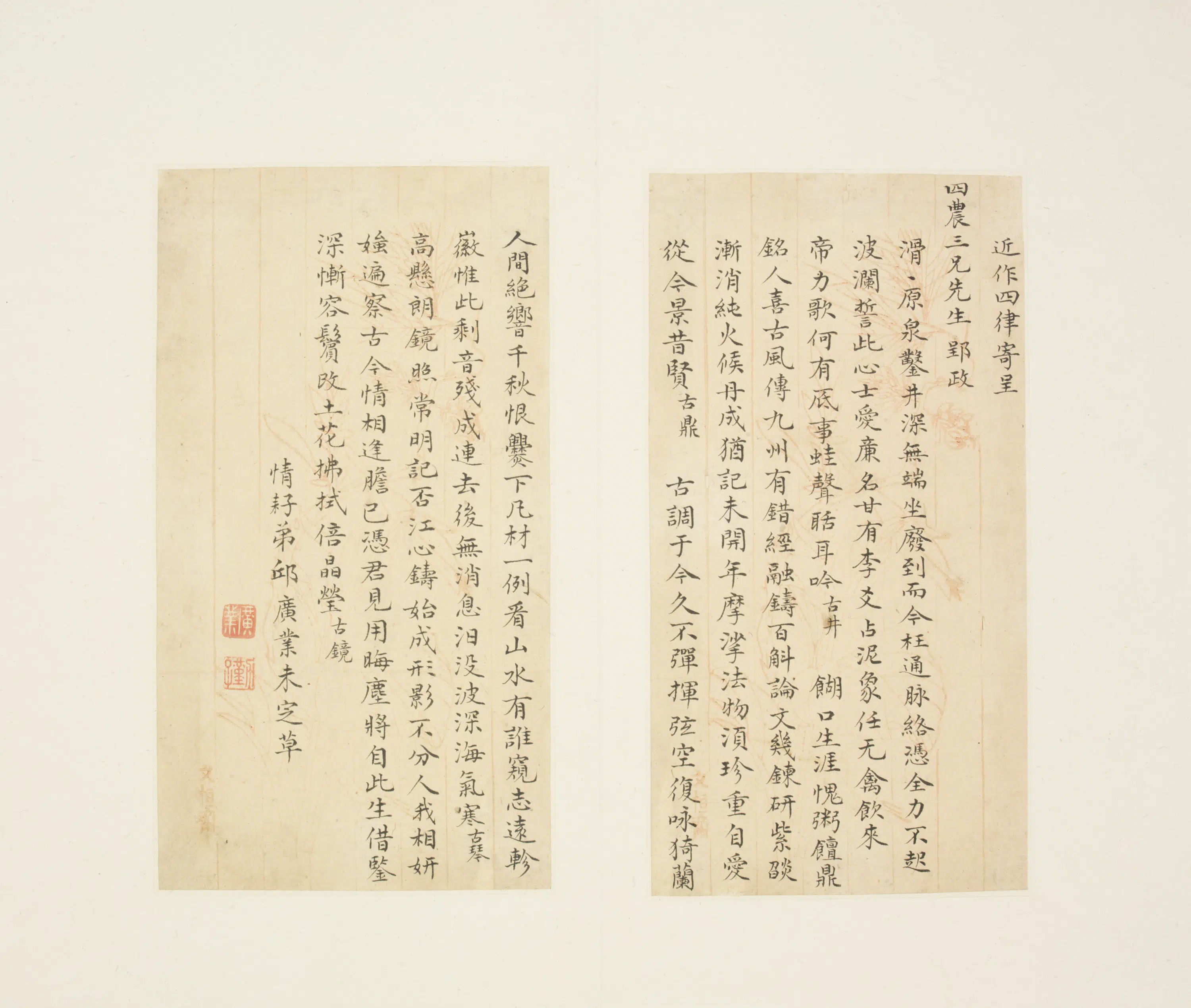 清代【邱广业】《行书接四农书有怀诗页》