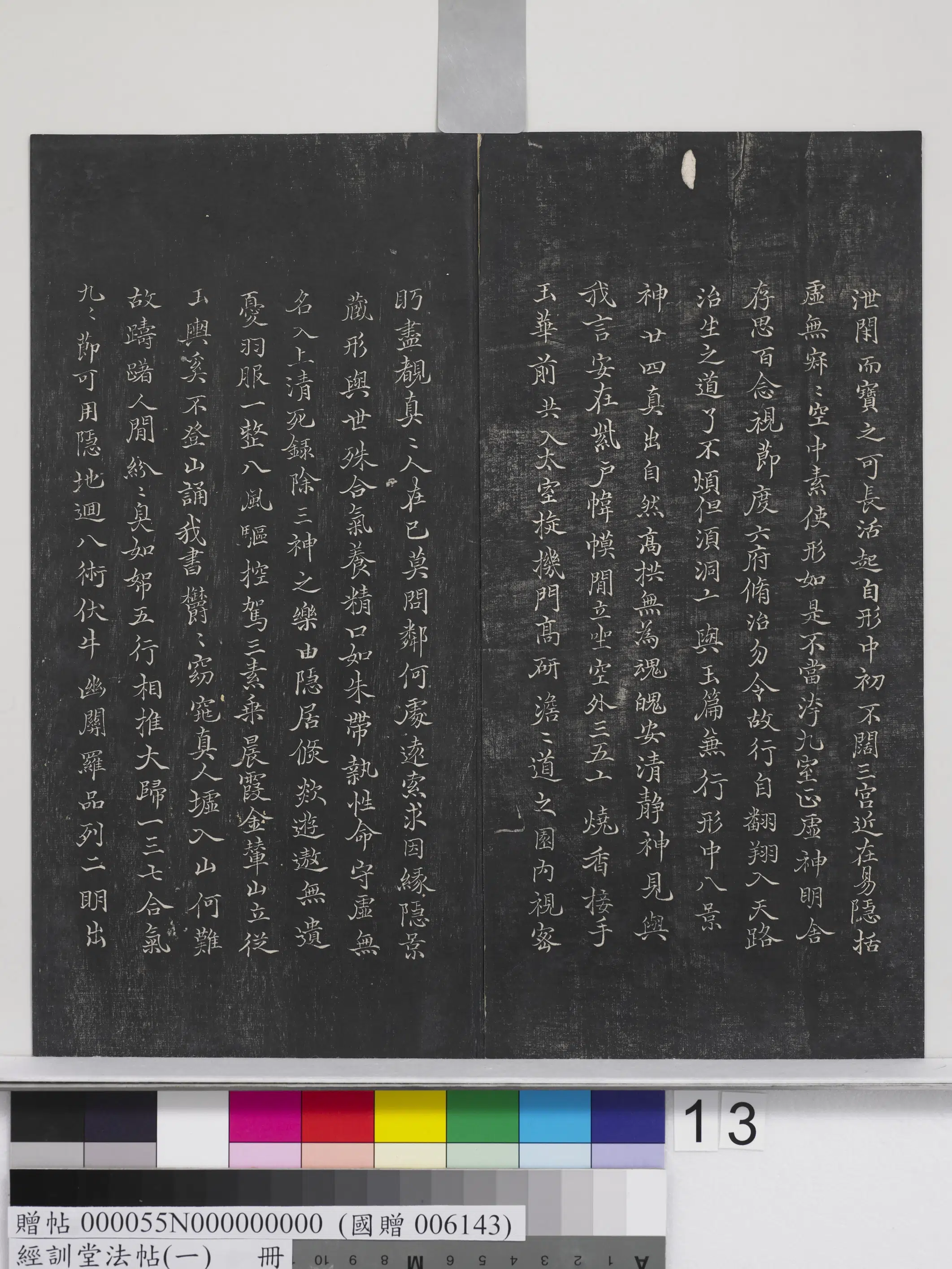 东晋【王羲之】《经训堂法帖（一）册-晋王羲之书黄庭内景经》 第5张