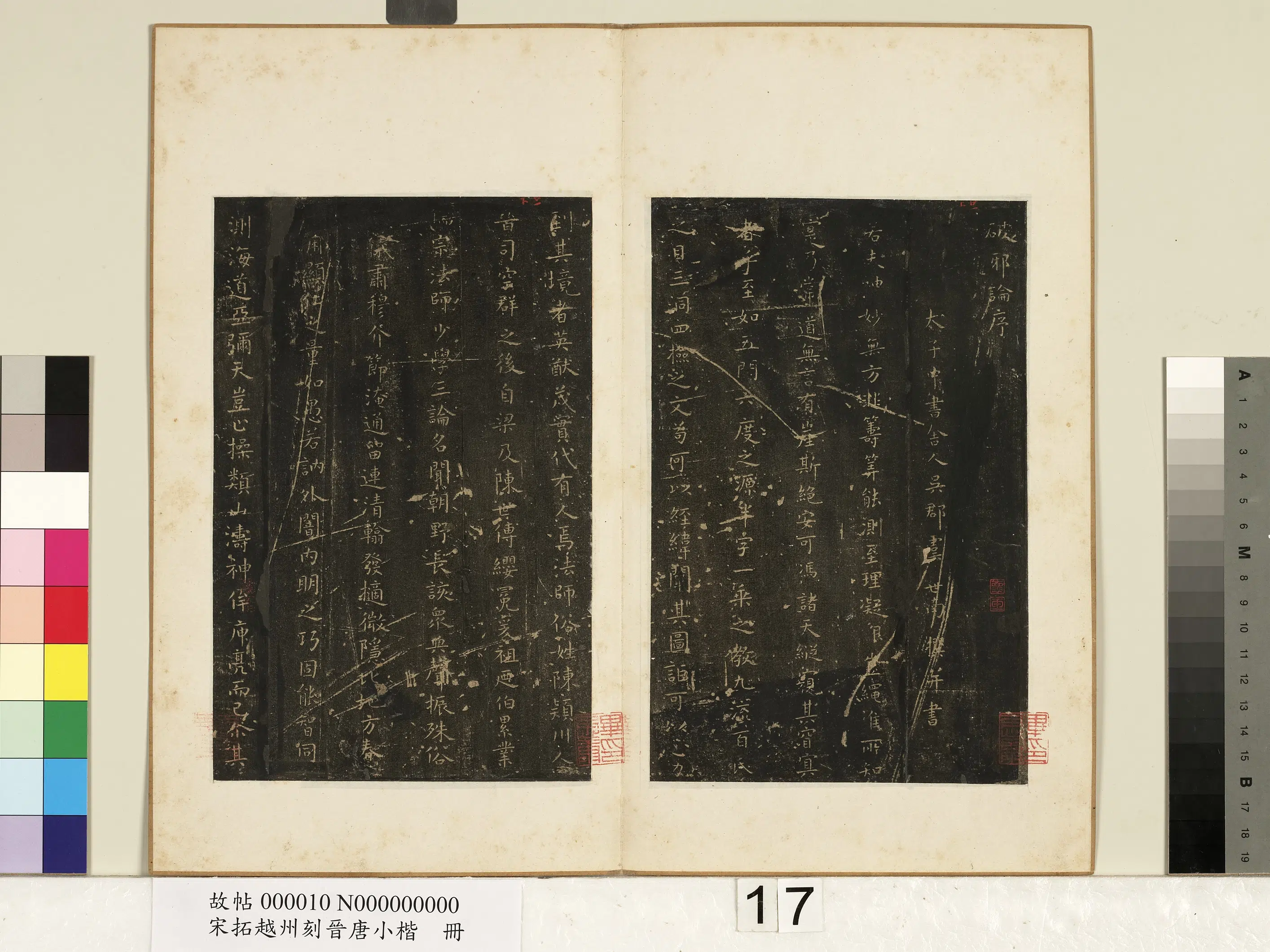 唐朝【虞世南】《宋拓越州刻晋唐小楷册-唐虞世南破邪论序》