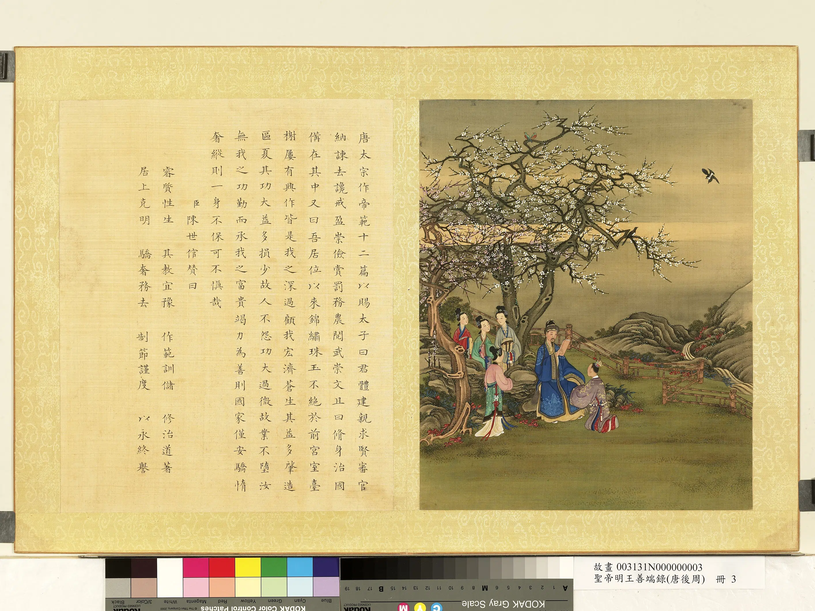 清代【陈世倌（士倌）】《圣帝明王善端录（唐后周）册》 第7张
