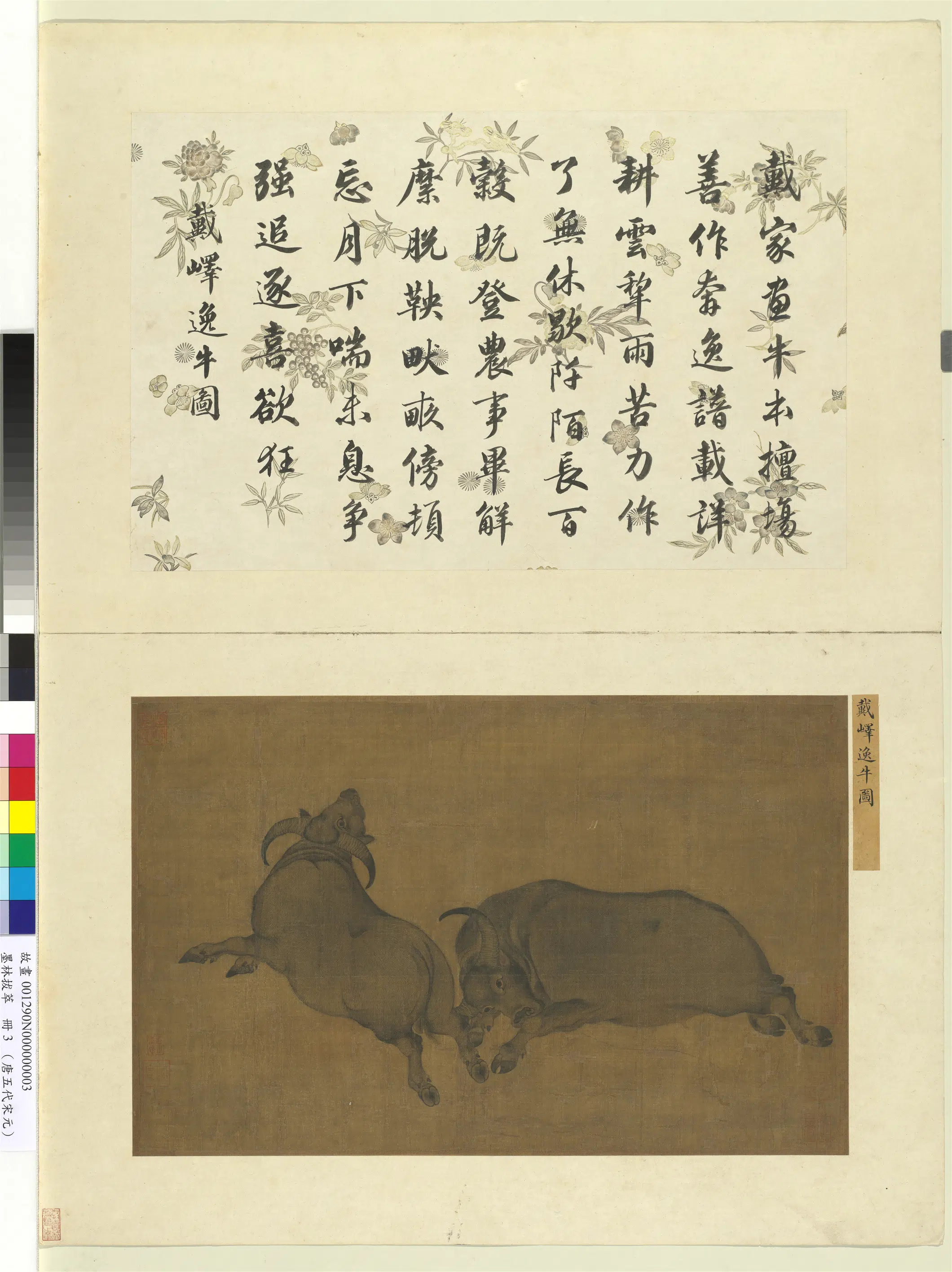 《墨林拔萃册》