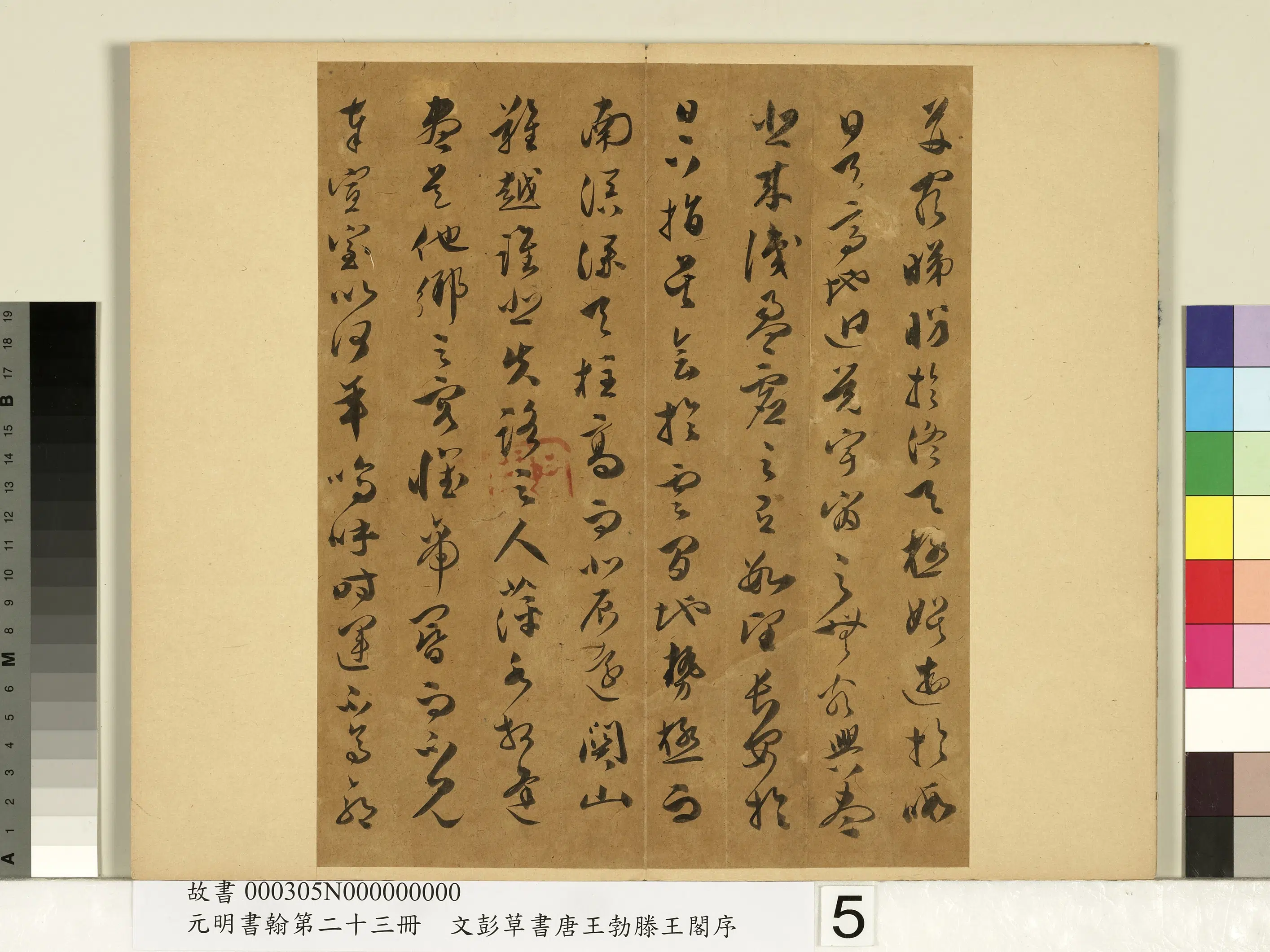 明朝【文彭】《草书唐王勃滕王阁序-元明书翰第二十三册》 第5张 明朝【文彭】《草书唐王勃滕王阁序-元明书翰第二十三册》 第5张