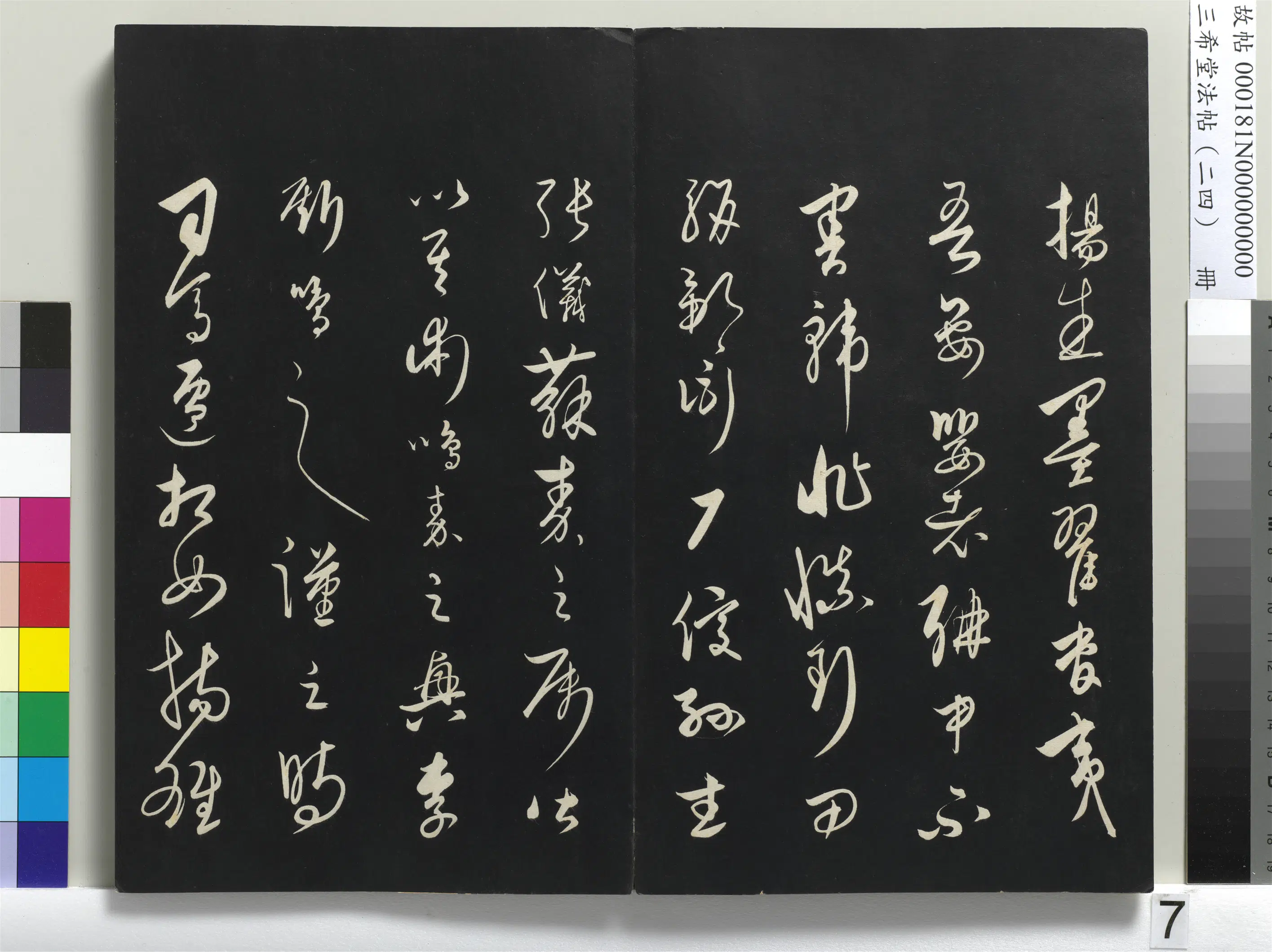元朝【饶介】《三希堂法帖（二十四）册-1》 第30张
