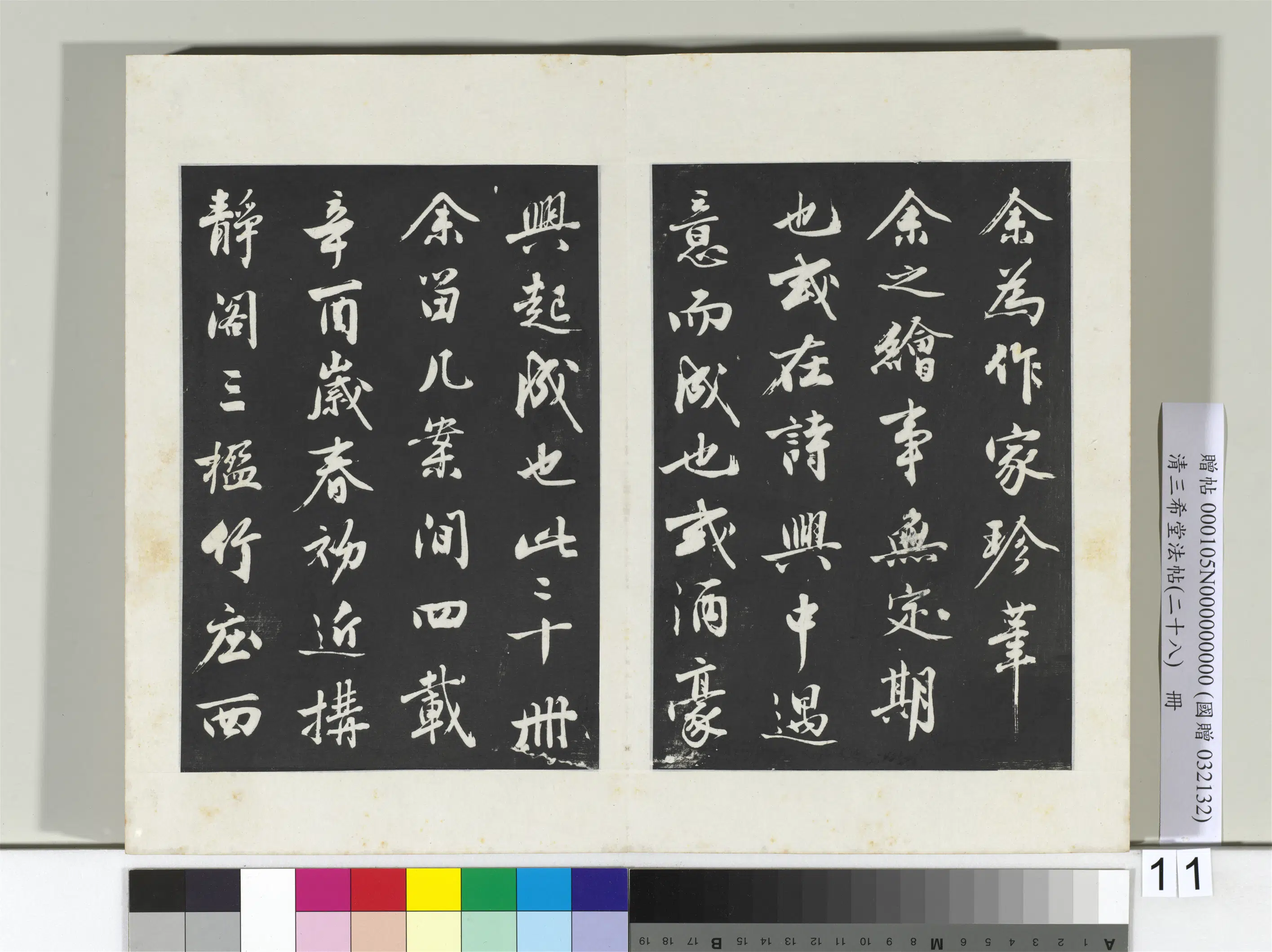 清代【爱新觉罗弘历-乾隆-清高宗】《三希堂法帖（二十八）册-2》 第17张