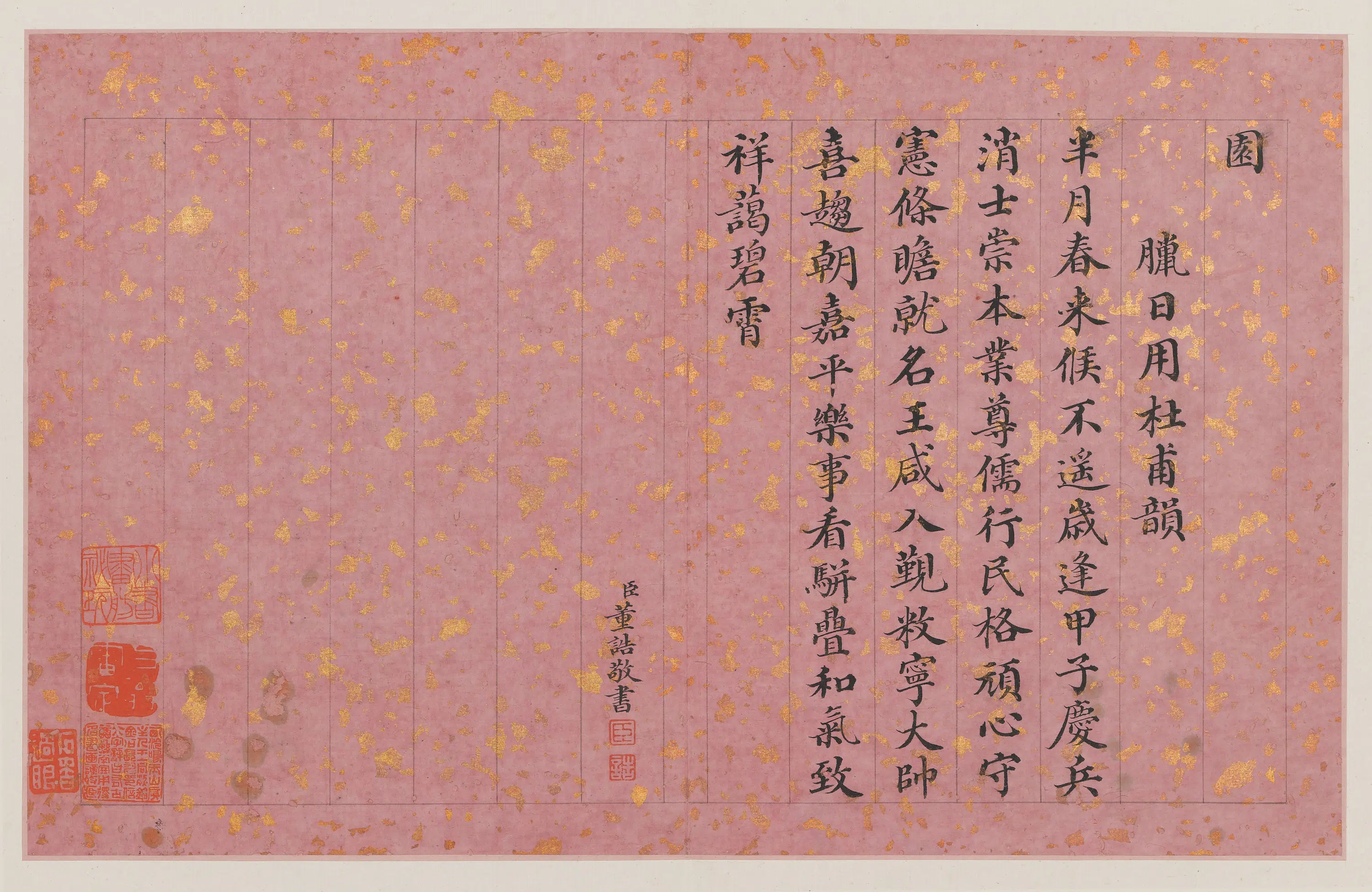 清代【董诰】《陈邦彦楷书御制诗陈淳题画诗册》