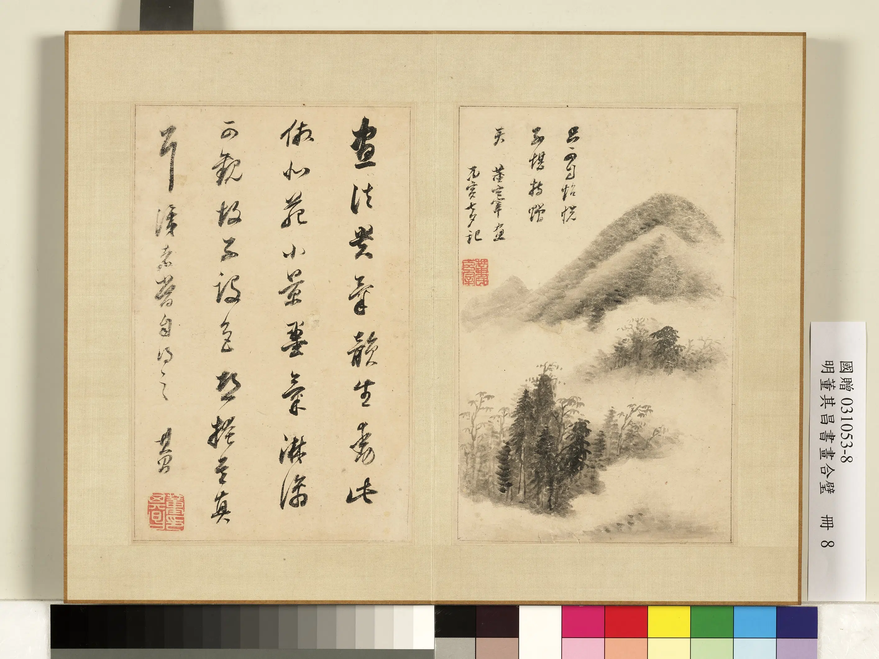 明代【董其昌】《书画合璧册(四)》 第5张 明代【董其昌】《书画合璧册(四)》 第5张