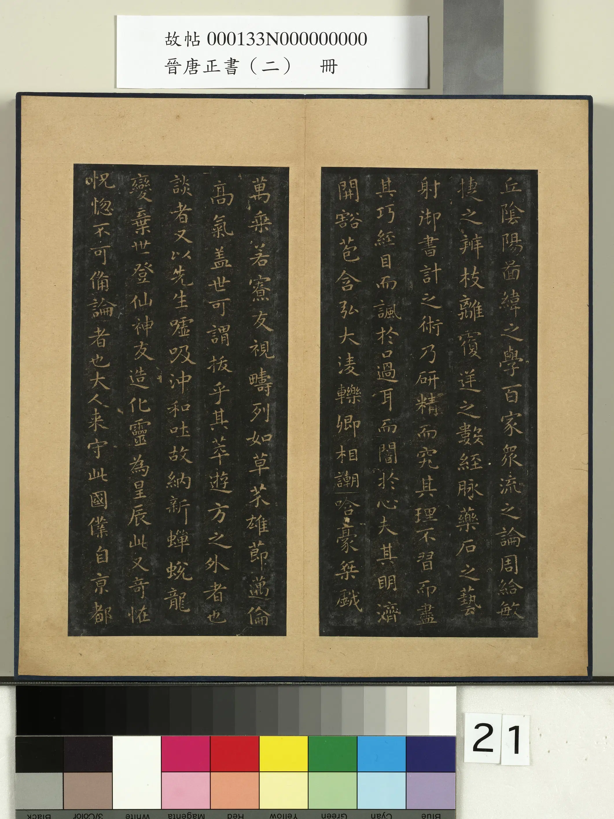 《晋唐正书(二)册》 第4张 《晋唐正书(二)册》 第4张