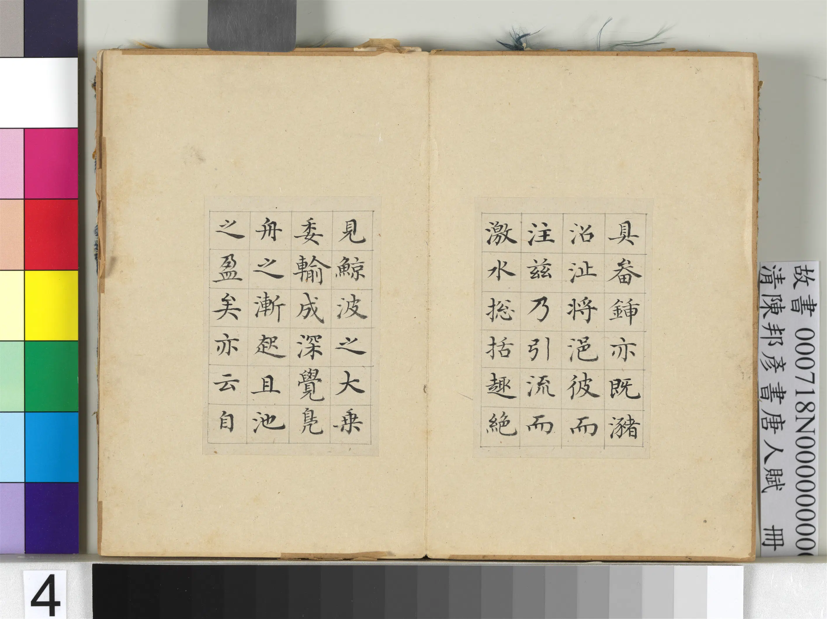 清代【陈邦彦】《书唐人赋册-8开》 第4张