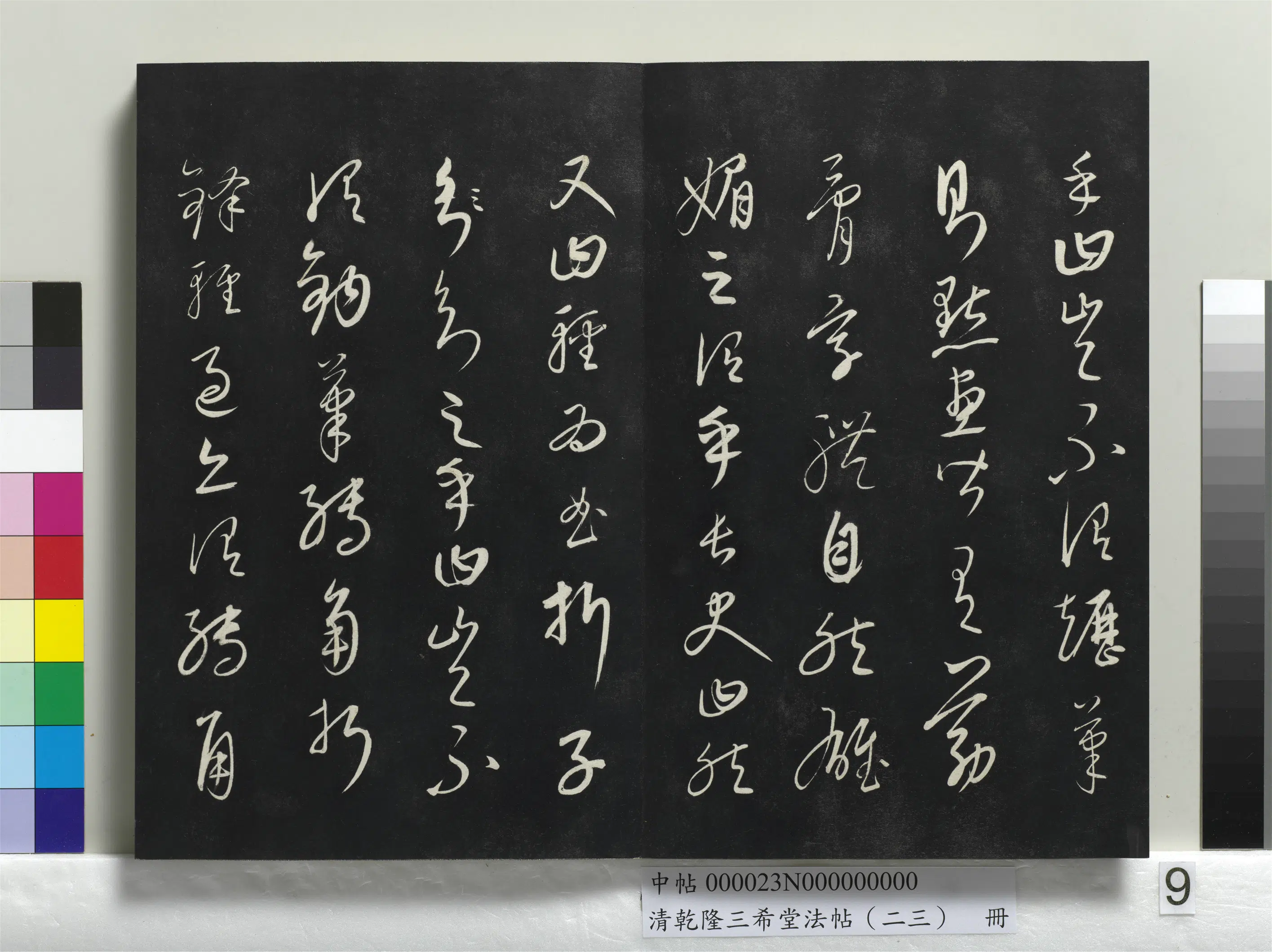 元朝【康里巎巎】《乾隆三希堂法帖（二十三）册-元康里巎草书述张旭笔法记》 第17张