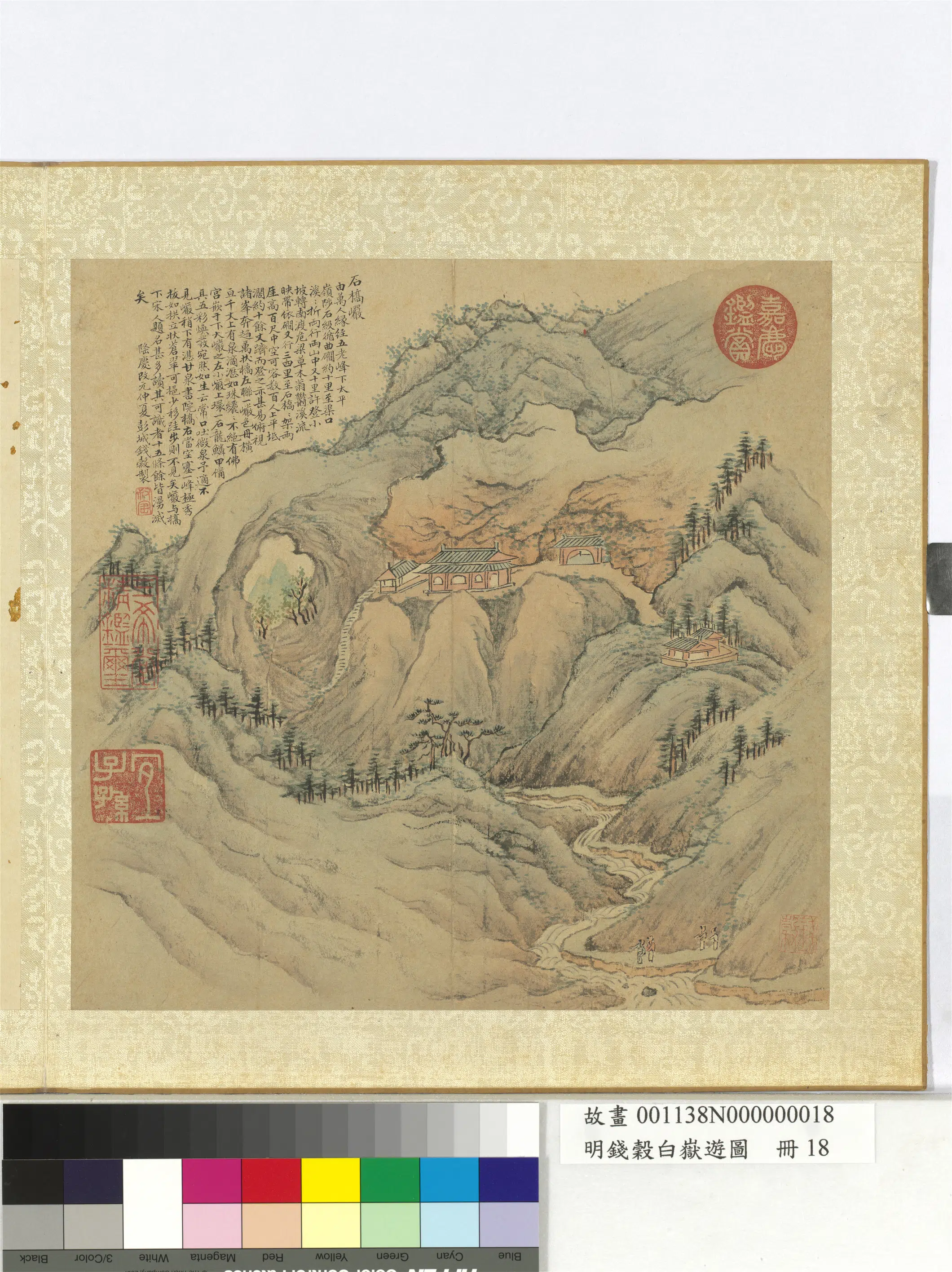 明朝【钱穀(谷)】《白岳游图册》 第16张 明朝【钱穀(谷)】《白岳游图册》 第16张