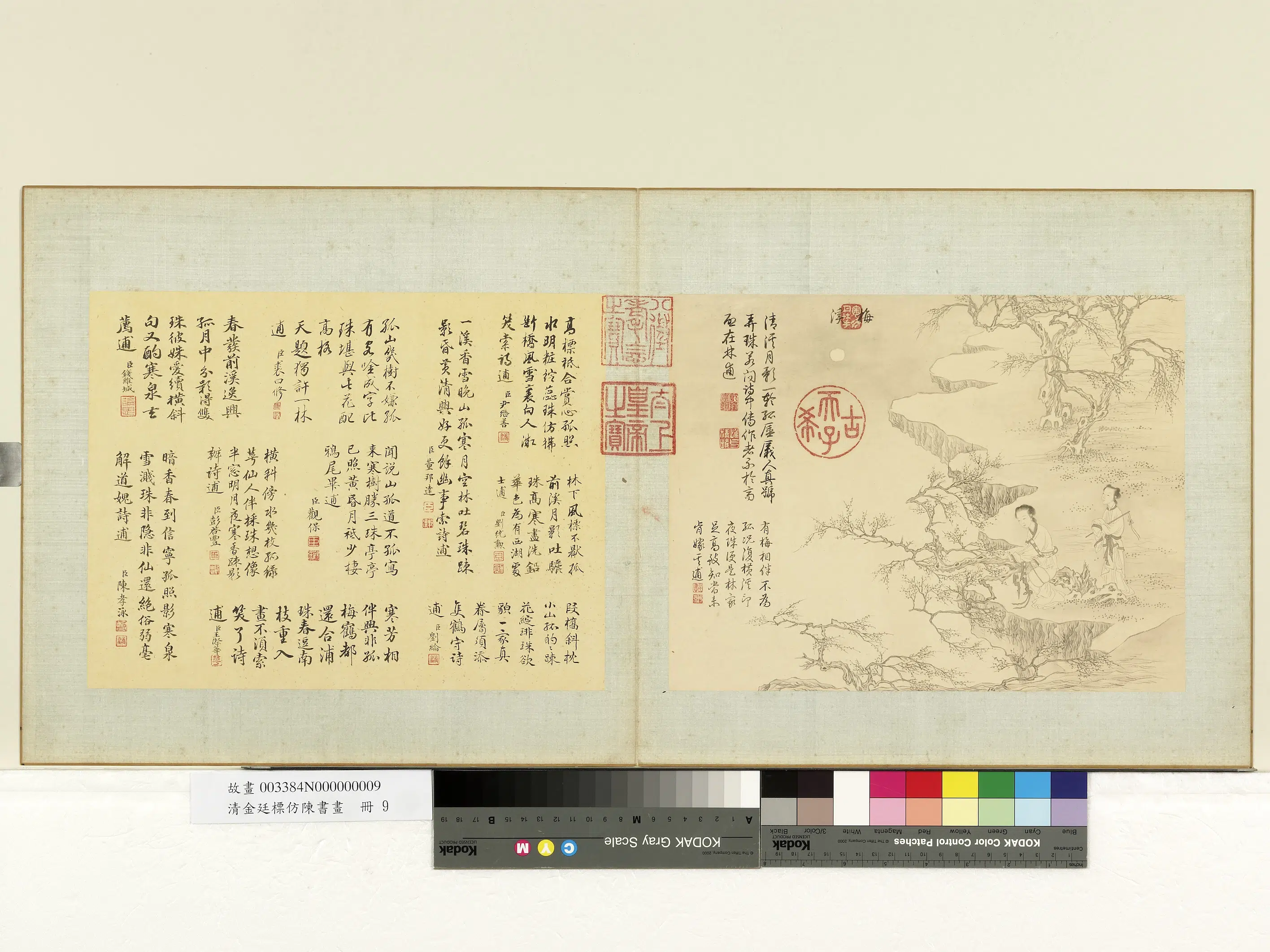 清代【金廷标】《仿陈书画册》 第6张