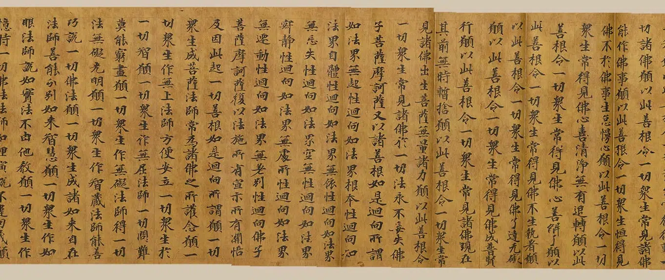 唐朝《大方广佛花严经卷》 第9张 唐朝《大方广佛花严经卷》 第9张