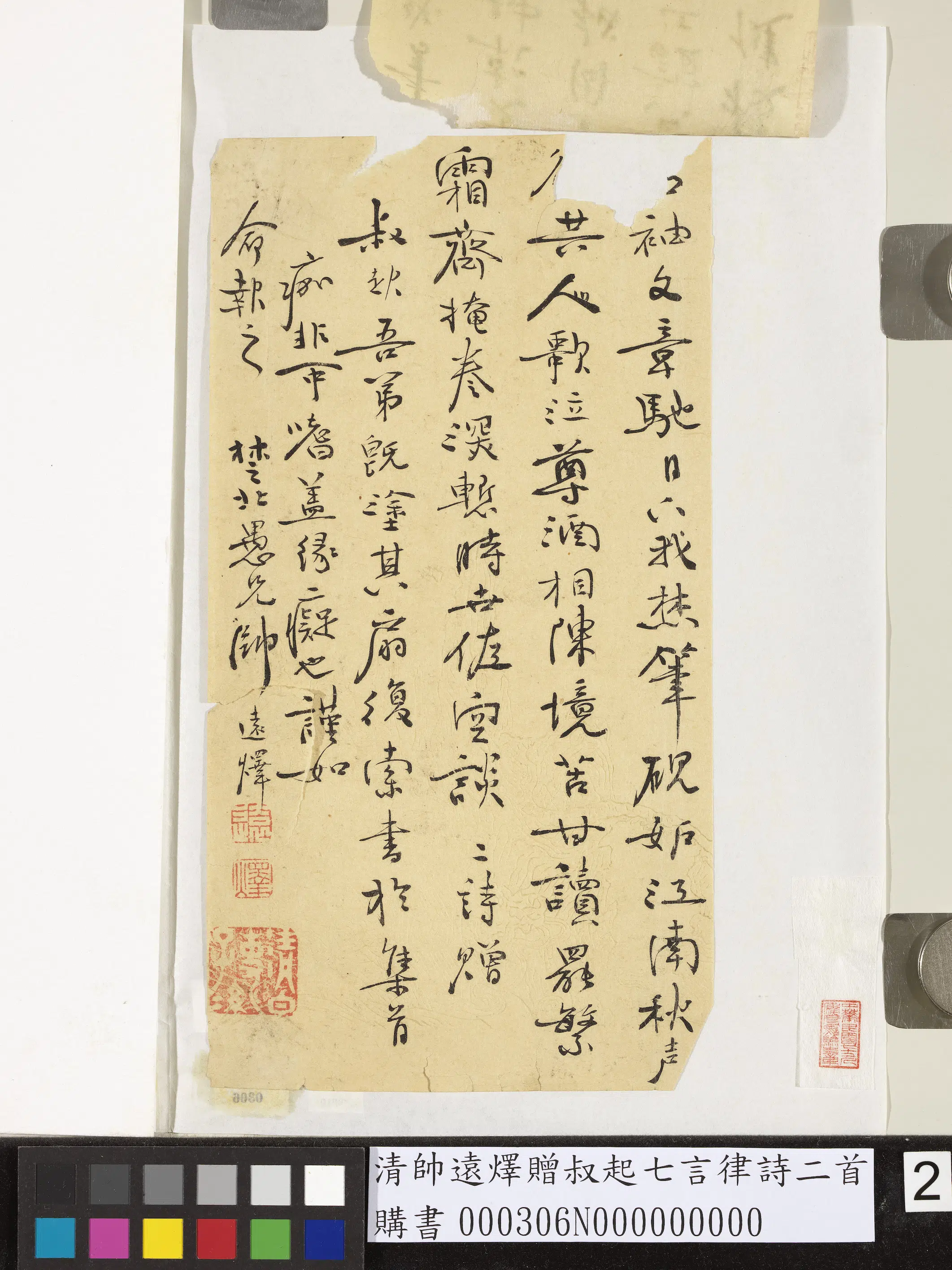 清代【帅远燡】《赠叔起七言律诗二首》 第2张