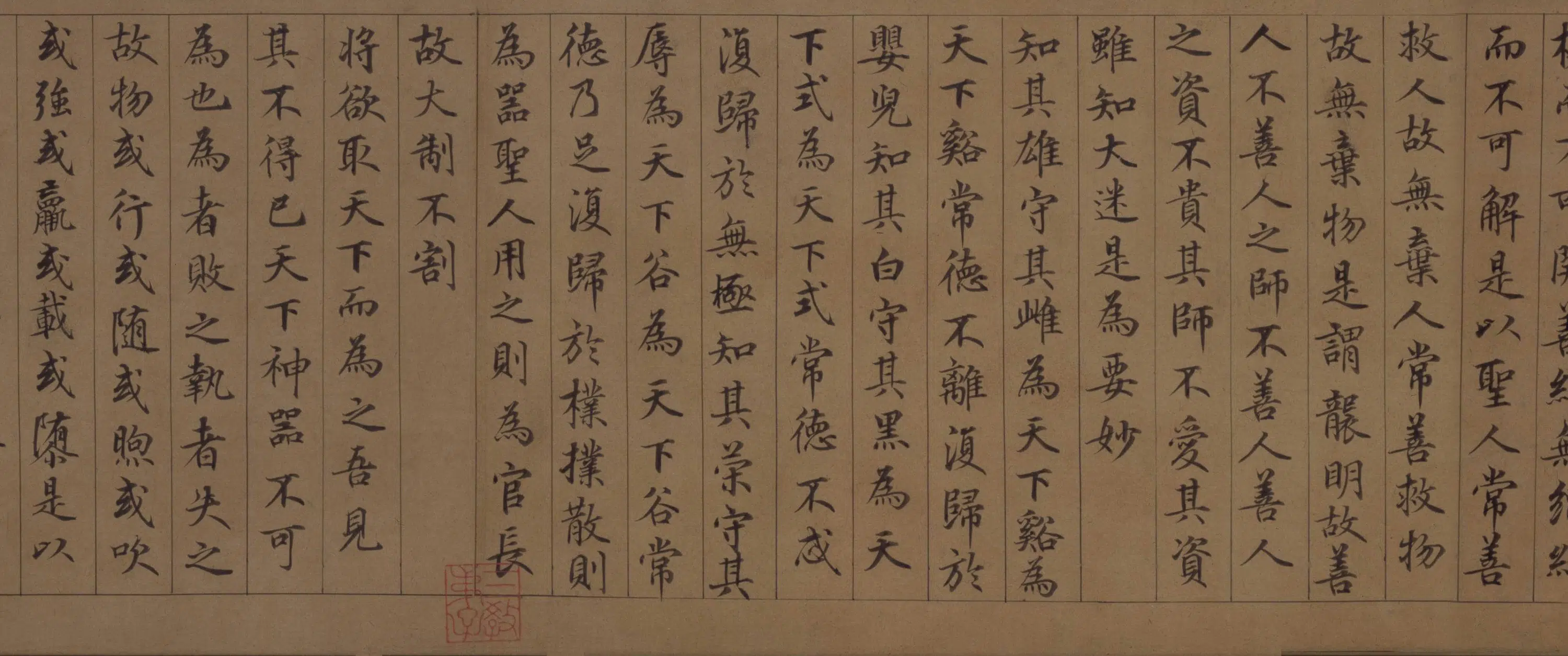 元朝【鲜于枢】《楷书老子道德经卷》 第14张 元朝【鲜于枢】《楷书老子道德经卷》 第14张