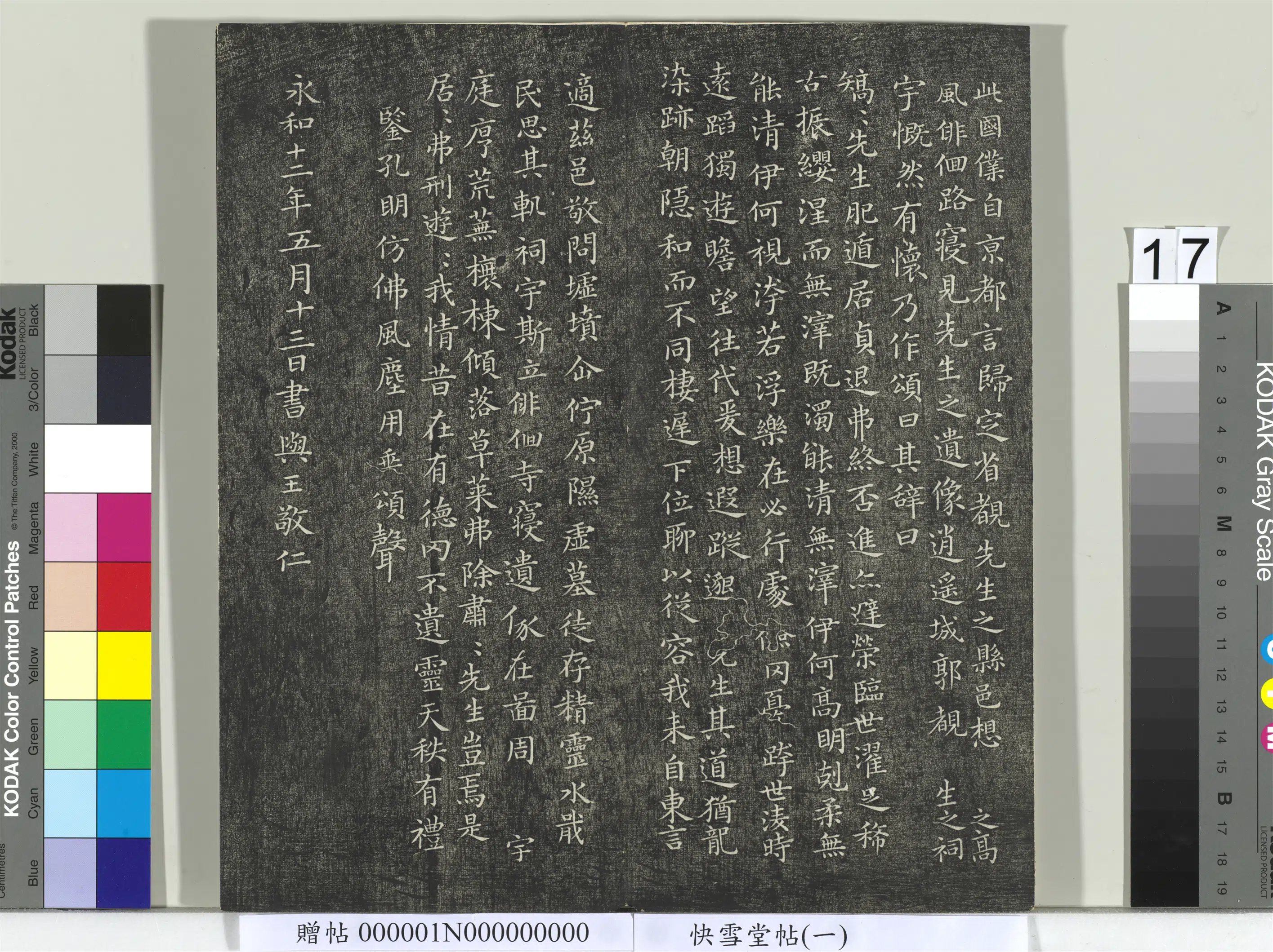 《快雪堂帖（一）册》 第9张