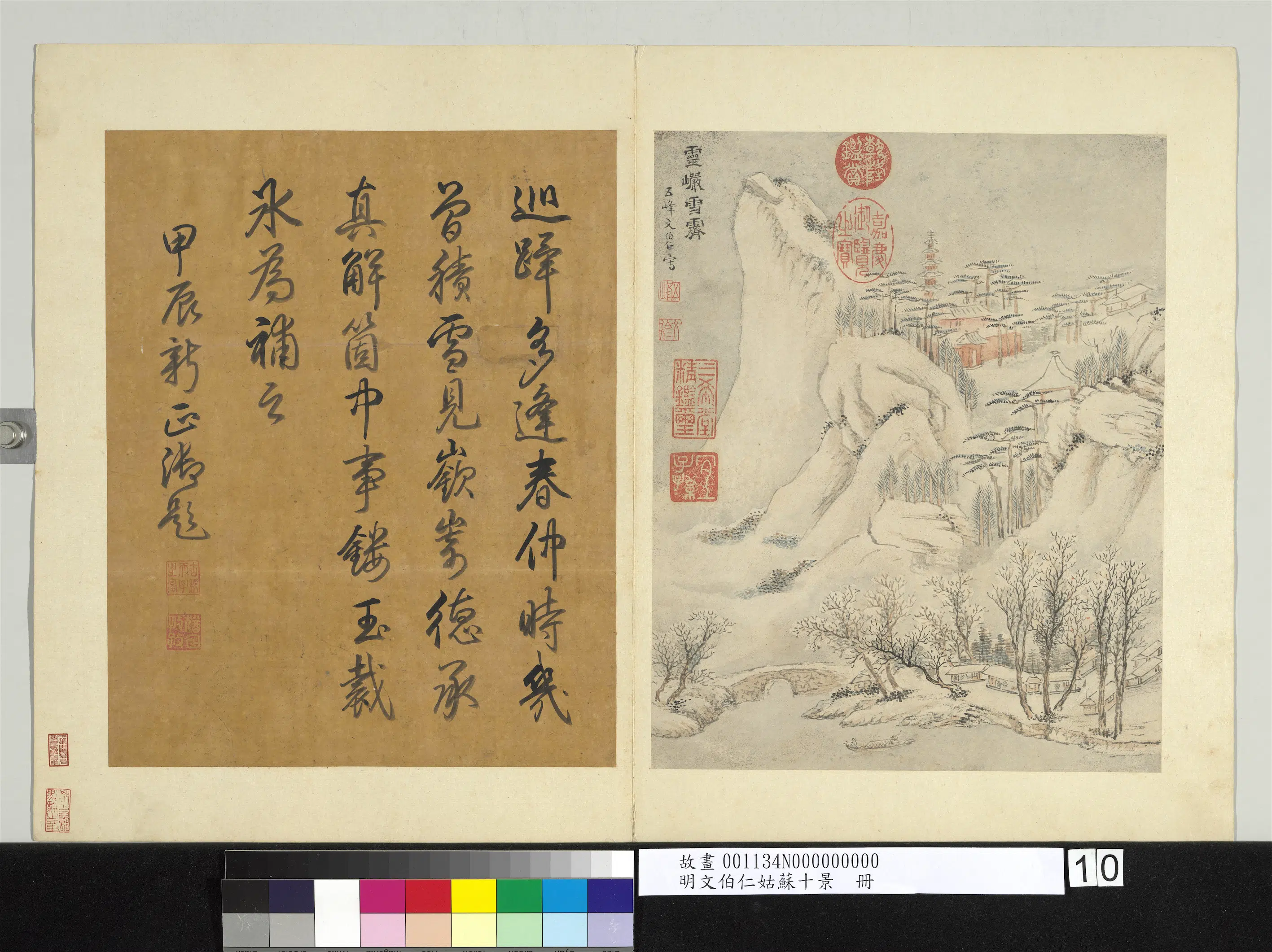 明朝【文伯仁】《姑苏十景册-灵岩雪霁》