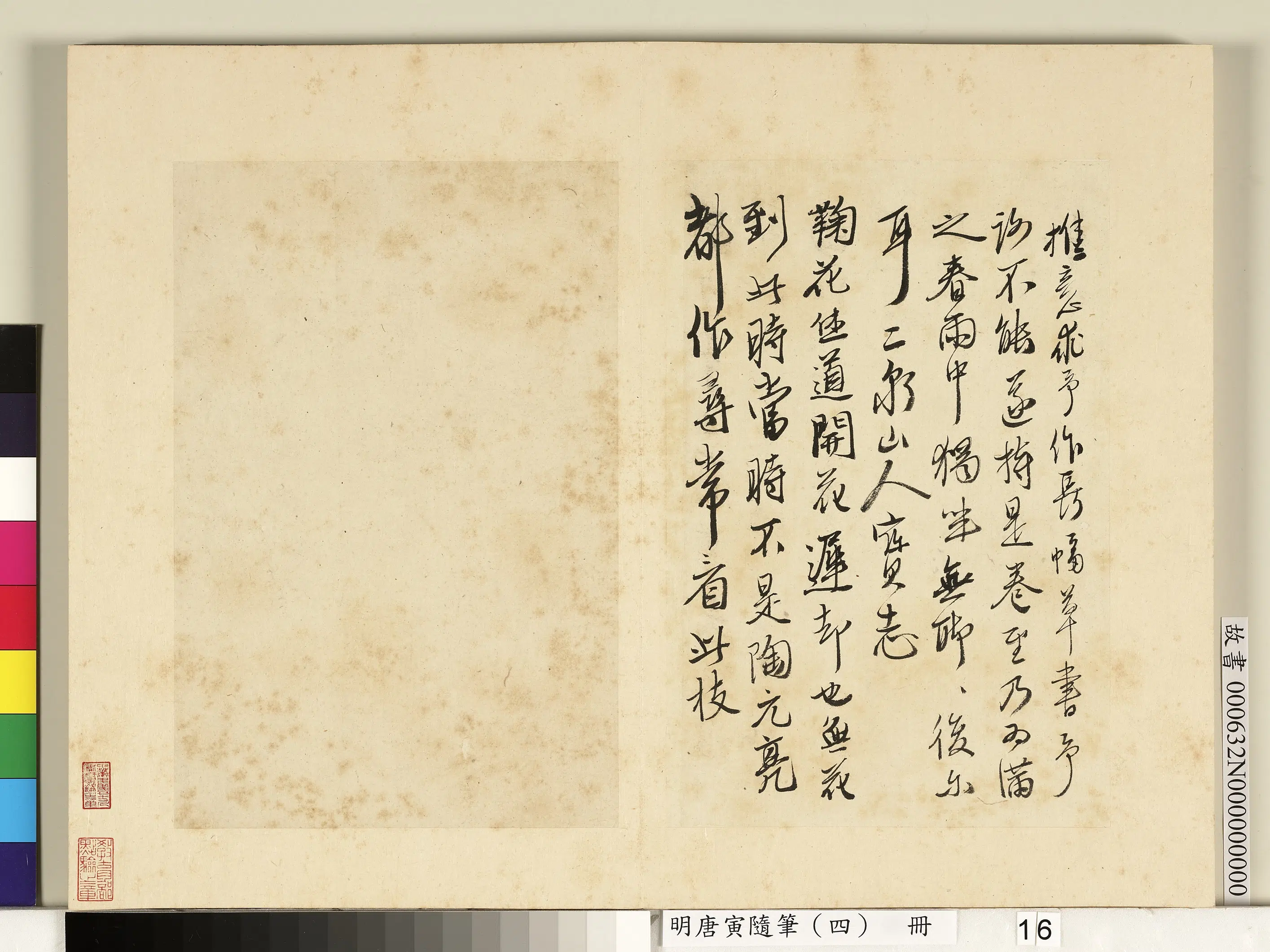 明朝【唐寅】《随笔(四)册》 第8张 明朝【唐寅】《随笔(四)册》 第8张