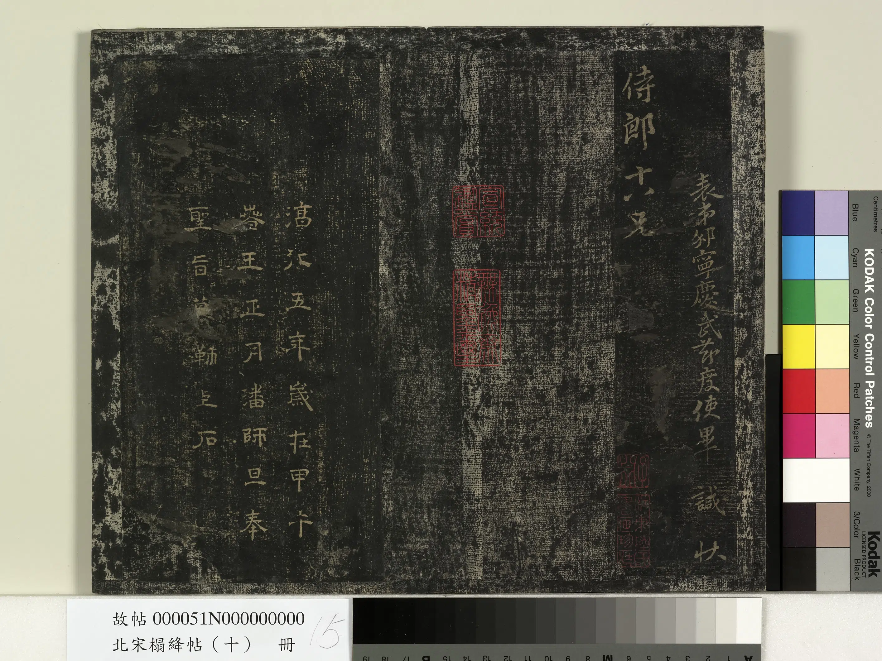 《北宋搨绛帖(十)册》 第7张 《北宋搨绛帖(十)册》 第7张