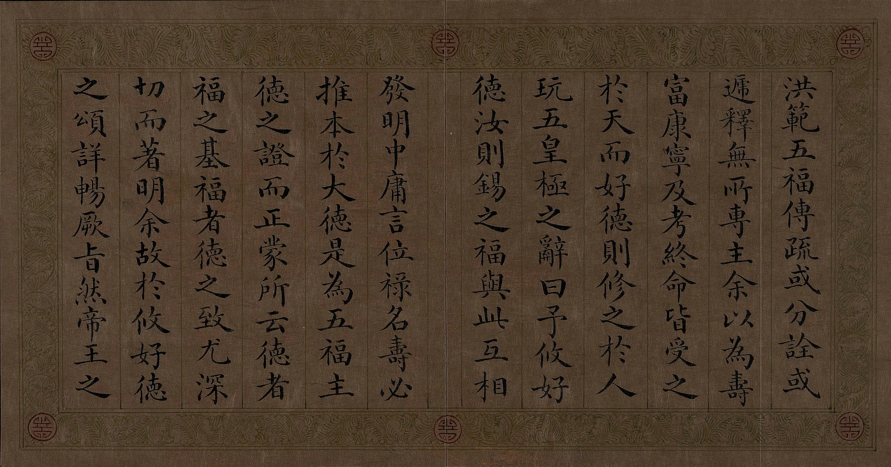 清代【爱新觉罗颙(永)琰-嘉庆皇帝】《楷书乾隆御制五福颂册》 第8张