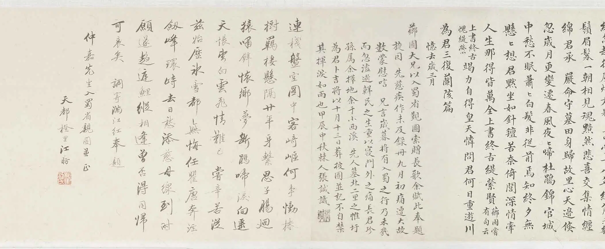 清代【方薰】《蜀江山水二段合卷》 第17张