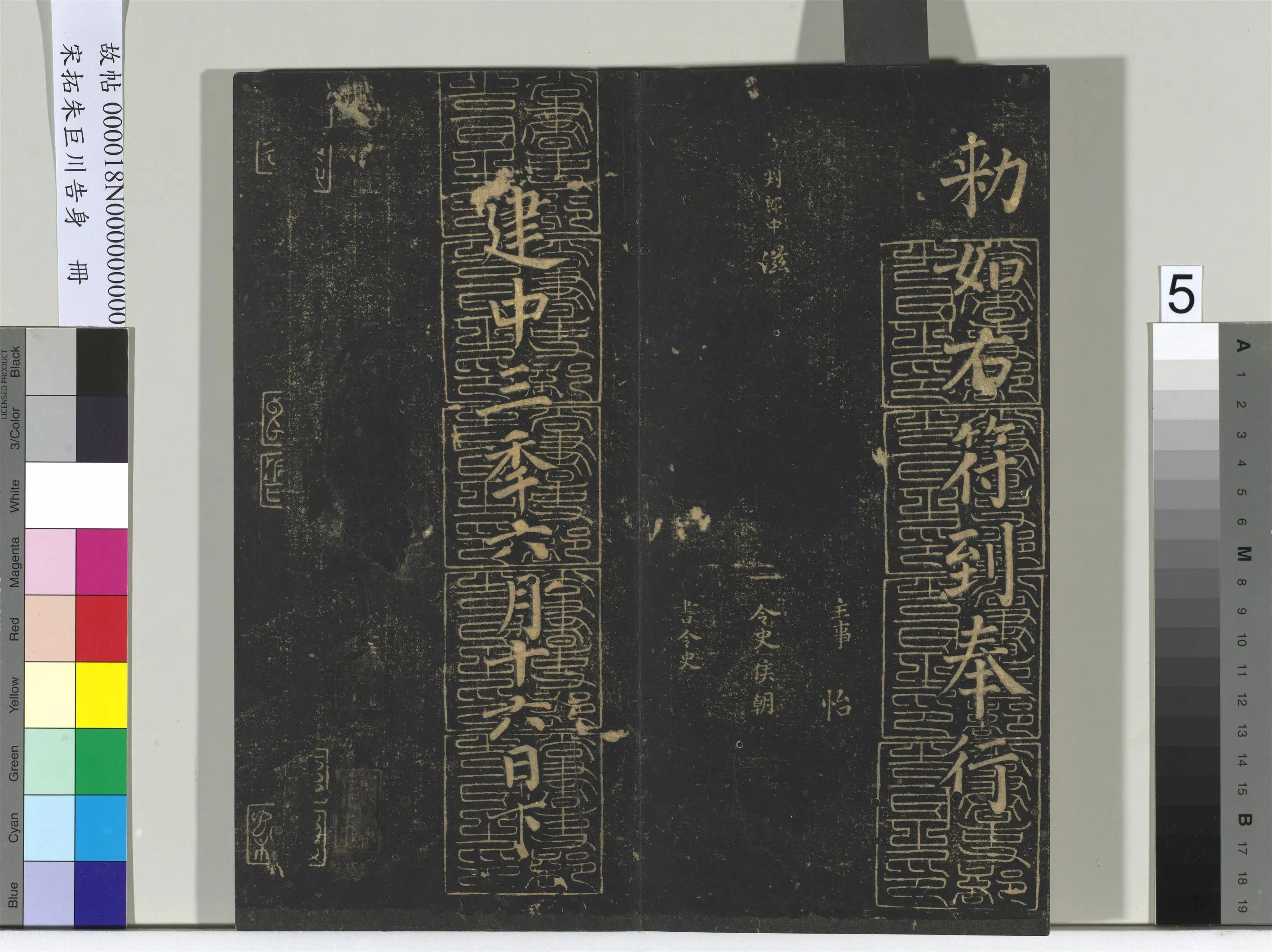 唐朝【颜真卿】《宋拓朱巨川告身册-10帧》 第5张