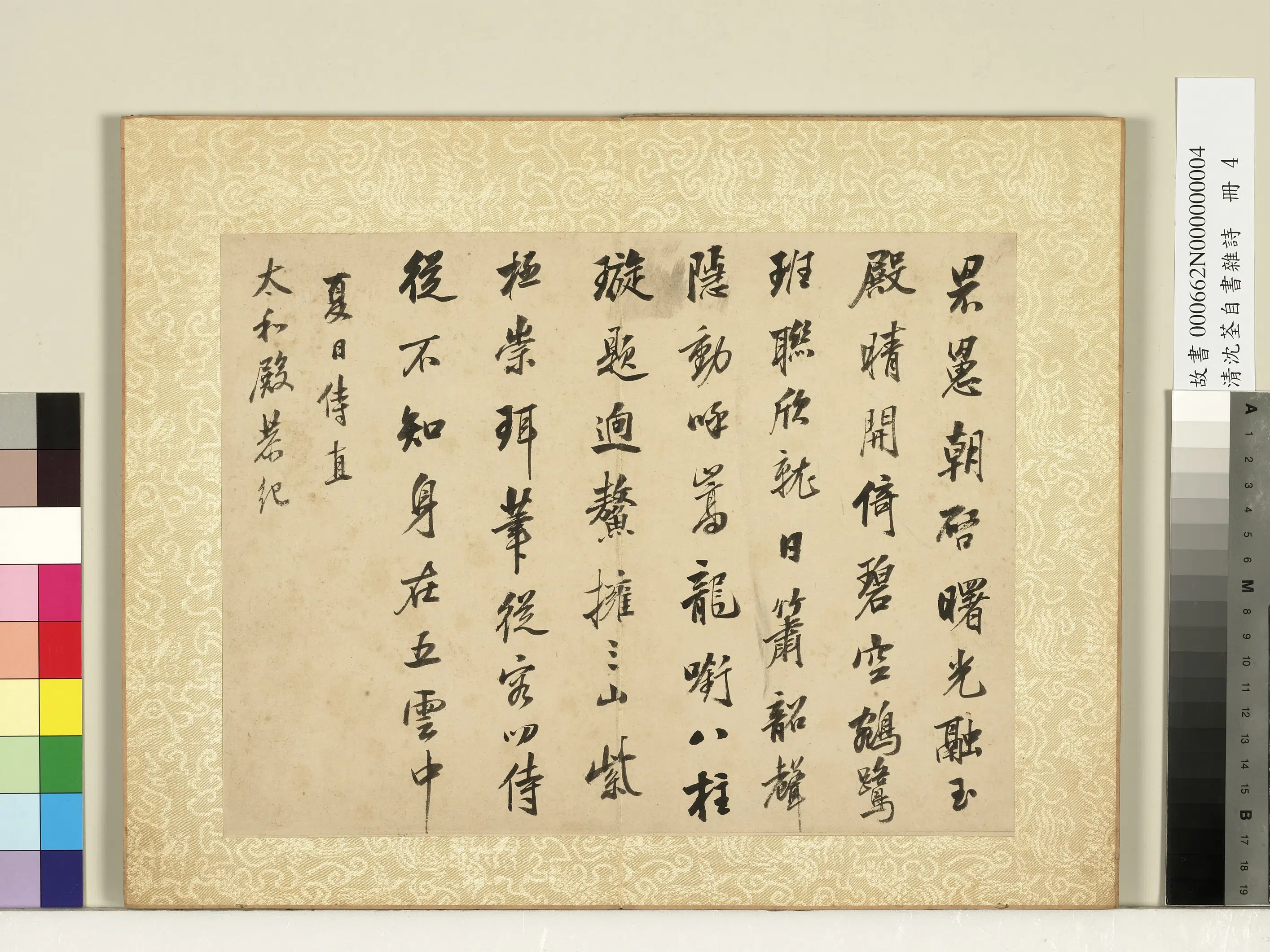 清代【沈荃】《自书杂诗册》 第4张
