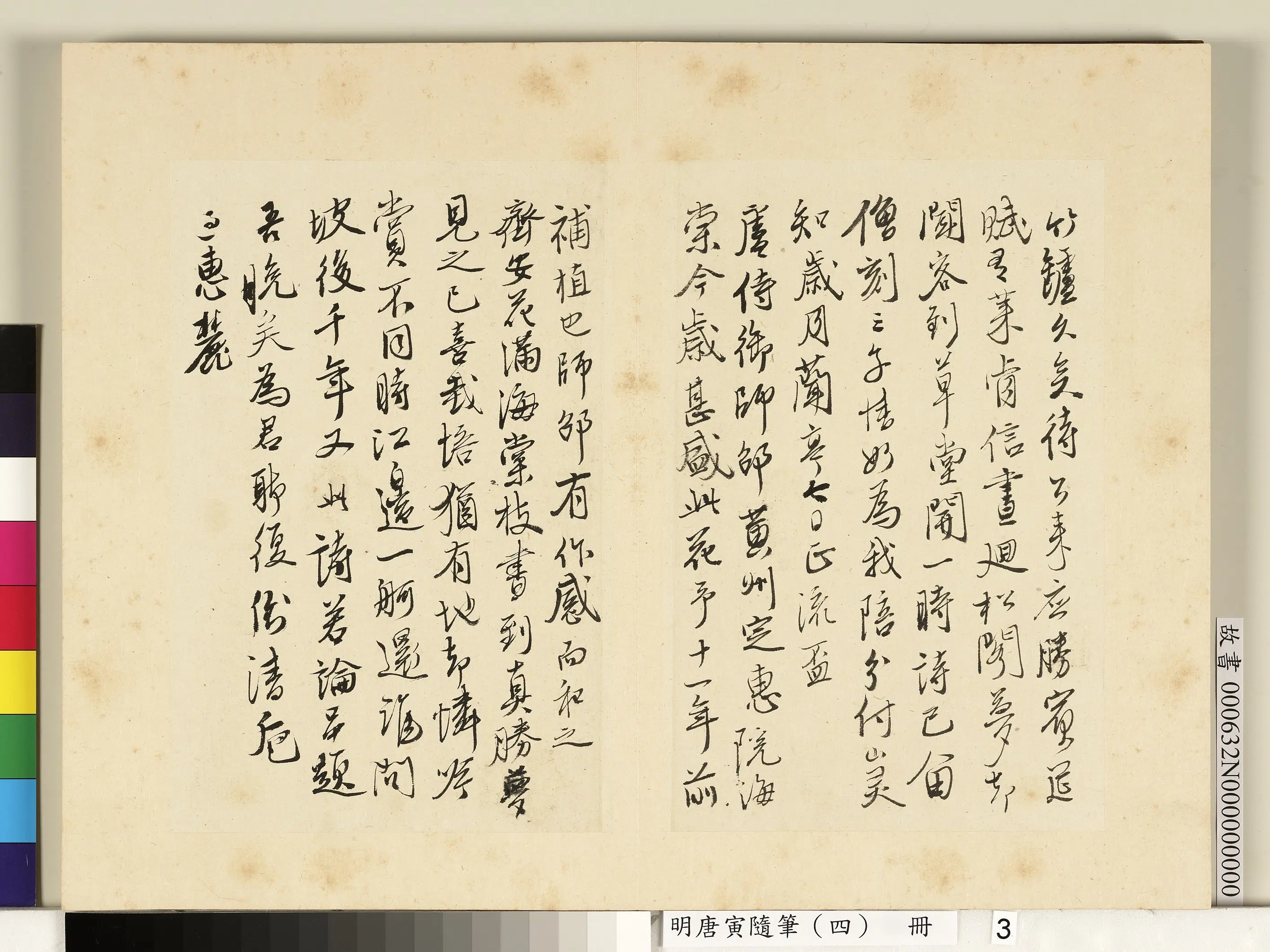明朝【唐寅】《随笔(四)册》 第10张 明朝【唐寅】《随笔(四)册》 第10张