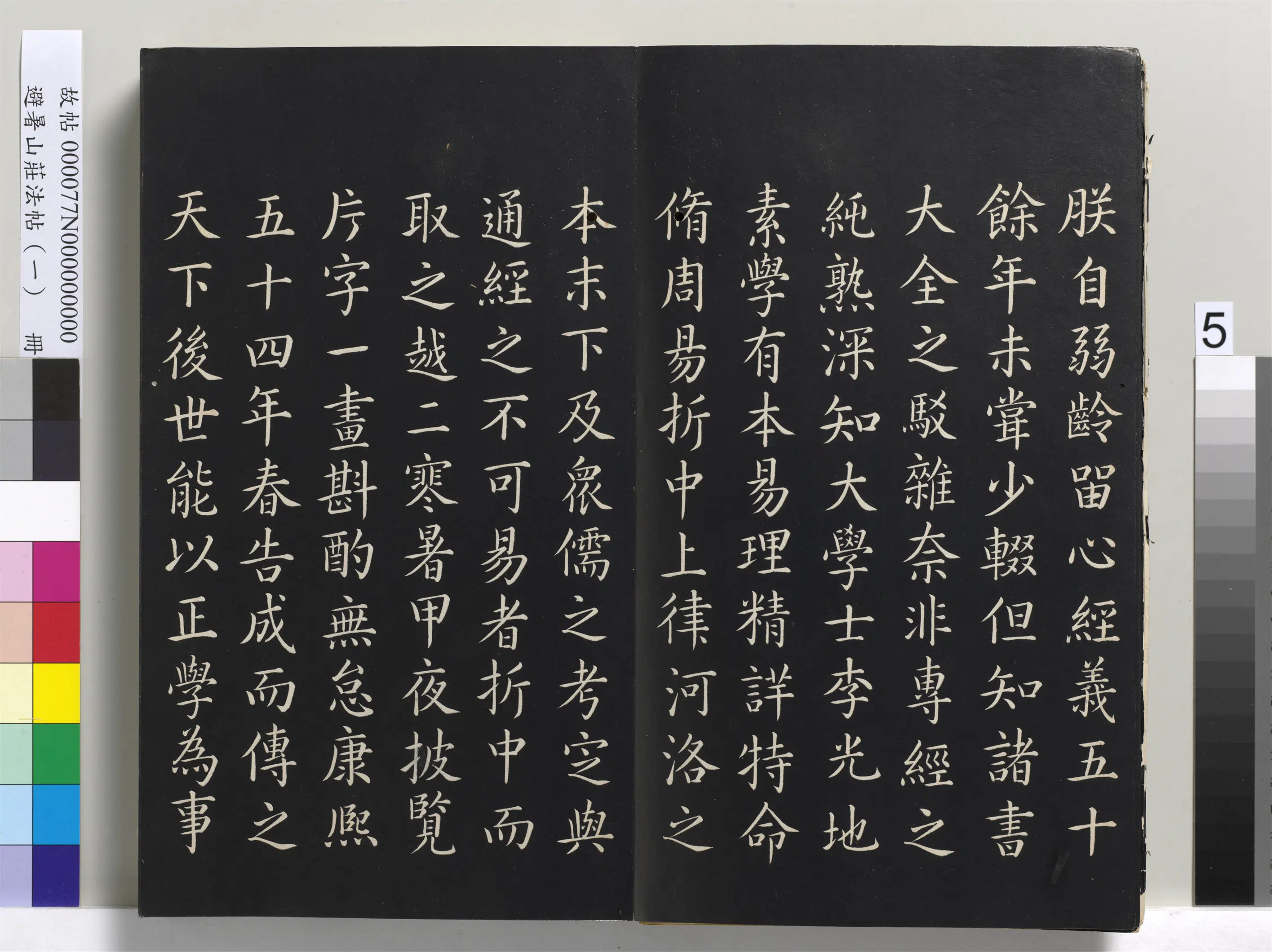 清代【爱新觉罗玄烨-康熙】《避暑山庄法帖(一)册》 第45张 清代【爱新觉罗玄烨-康熙】《避暑山庄法帖(一)册》 第45张