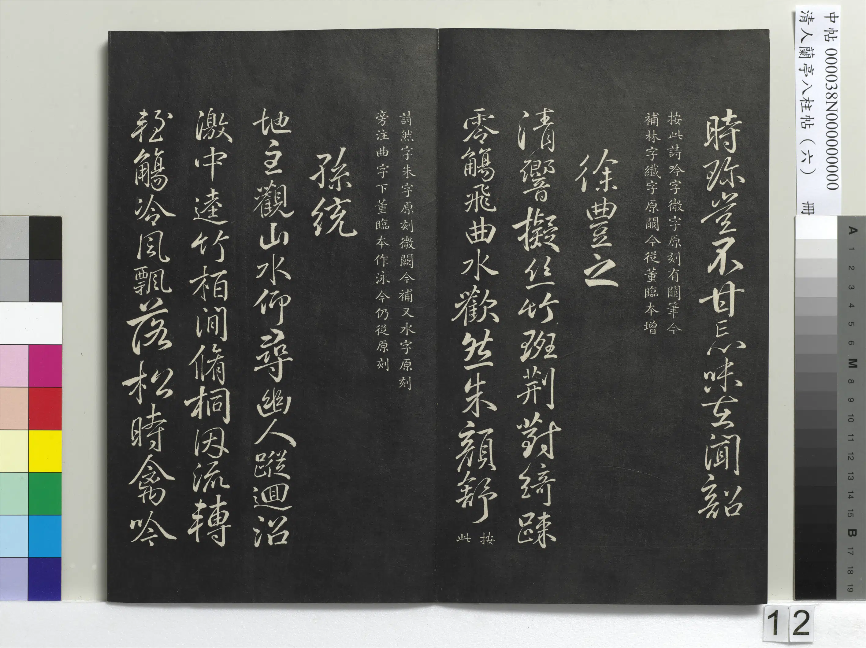 唐朝【柳公权】《兰亭八柱帖（离）册-3》 第4张