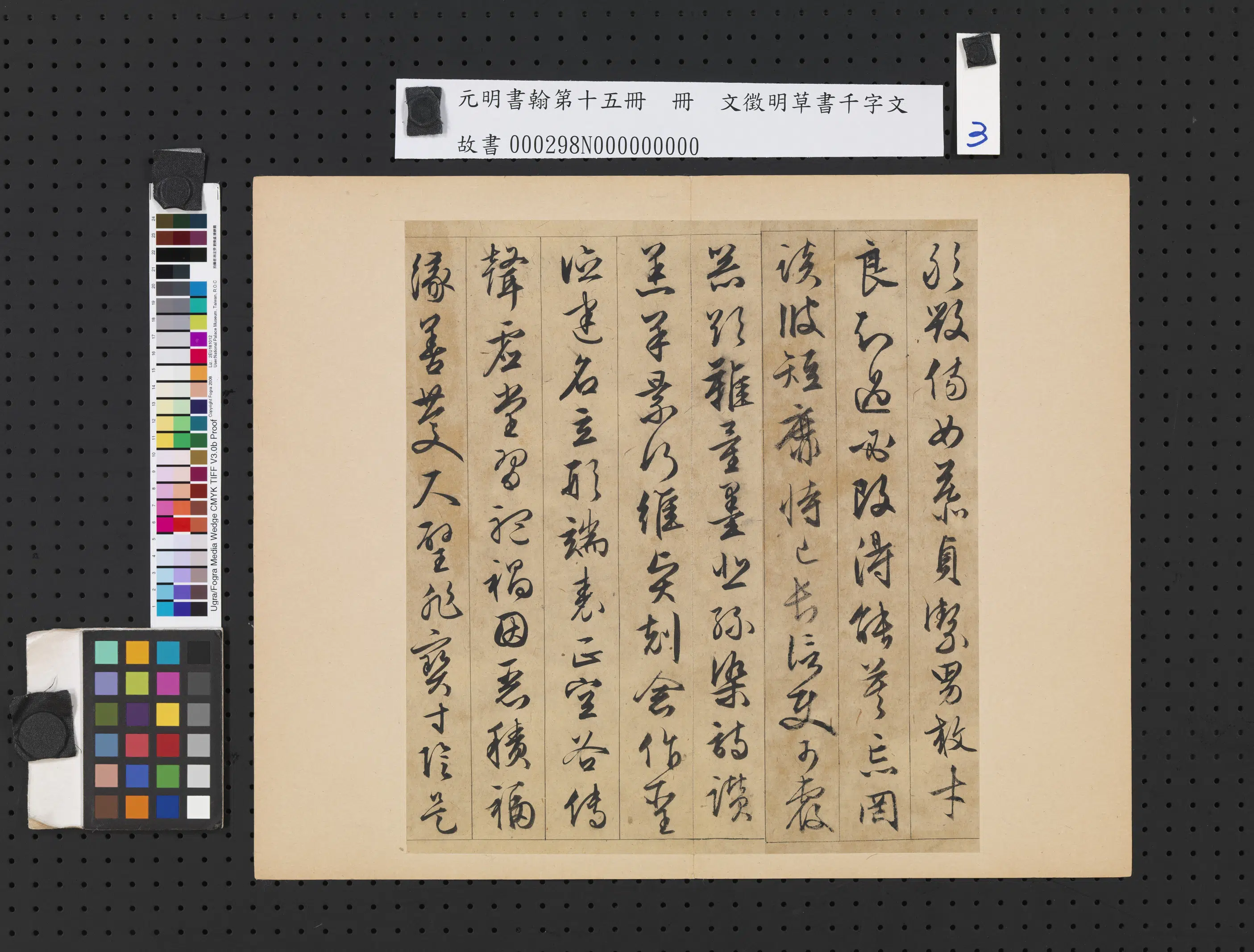 明朝【文征明徵明】《草书千字文-元明书翰第十五册》 第8张 明朝【文征明徵明】《草书千字文-元明书翰第十五册》 第8张