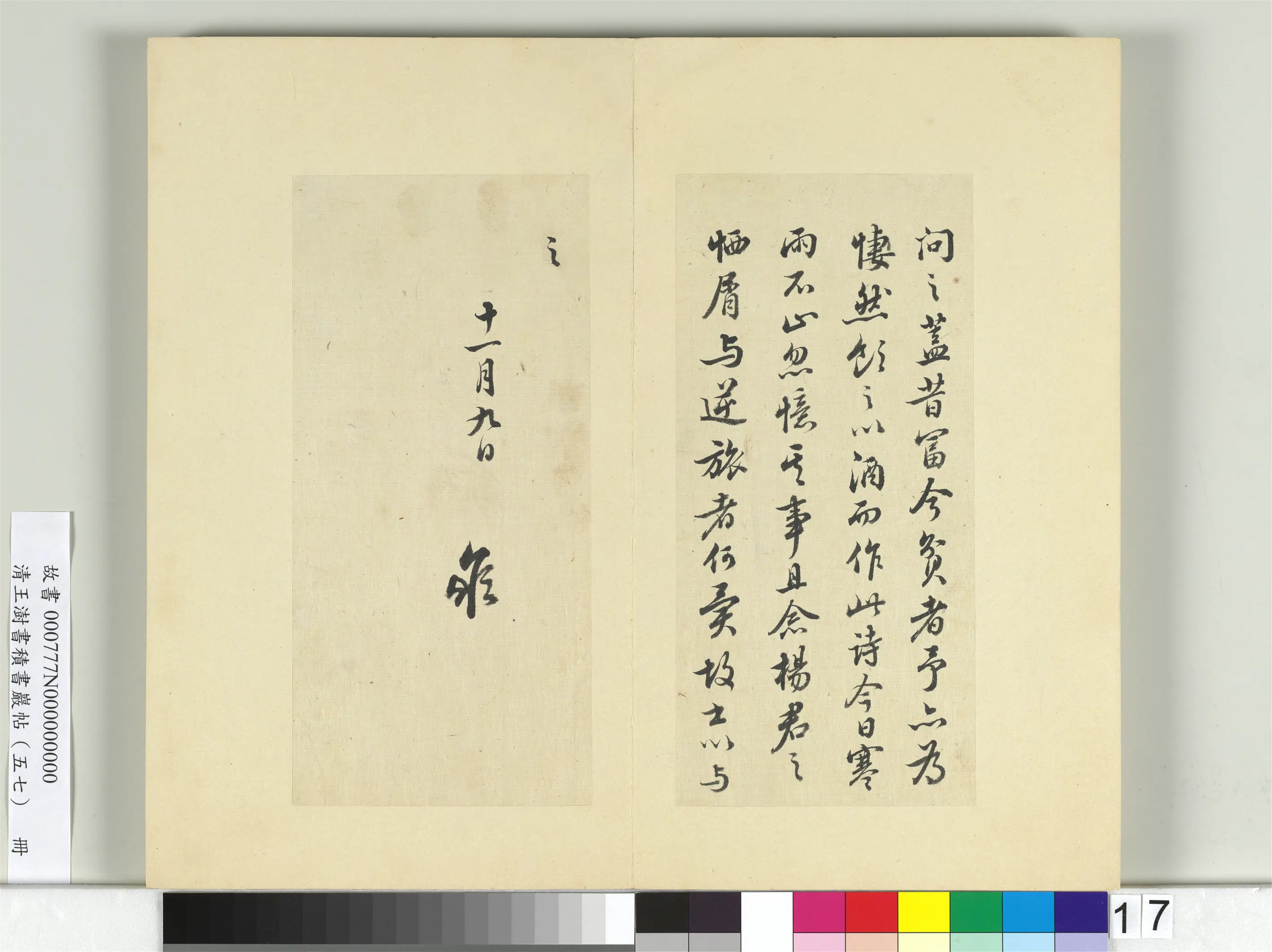 清代【王澍】《书积书岩帖(五十七)册-临苏轼诗词三则帖》 第4张 清代【王澍】《书积书岩帖(五十七)册-临苏轼诗词三则帖》 第4张