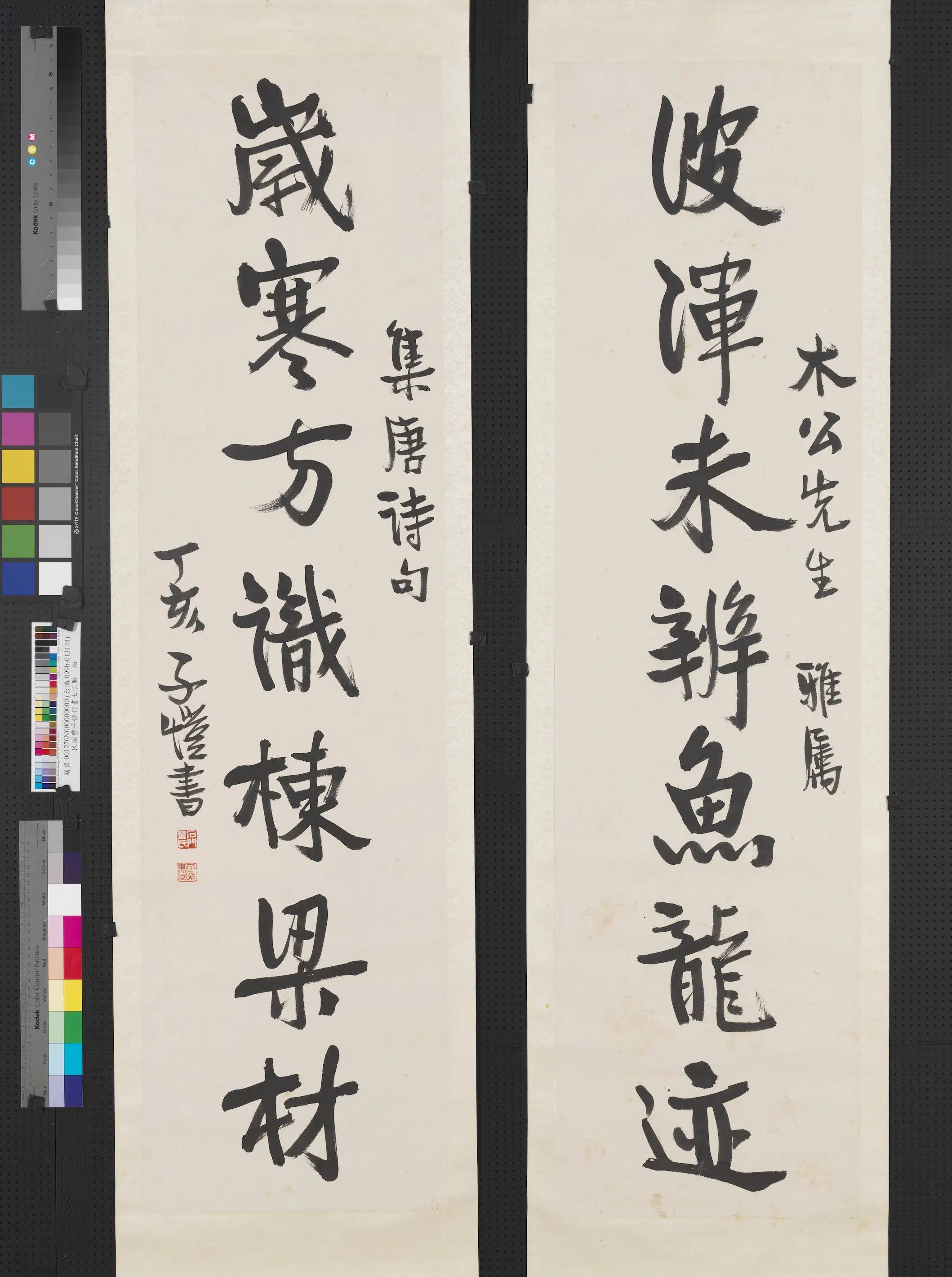 民国【丰子恺】《行书七言联轴》