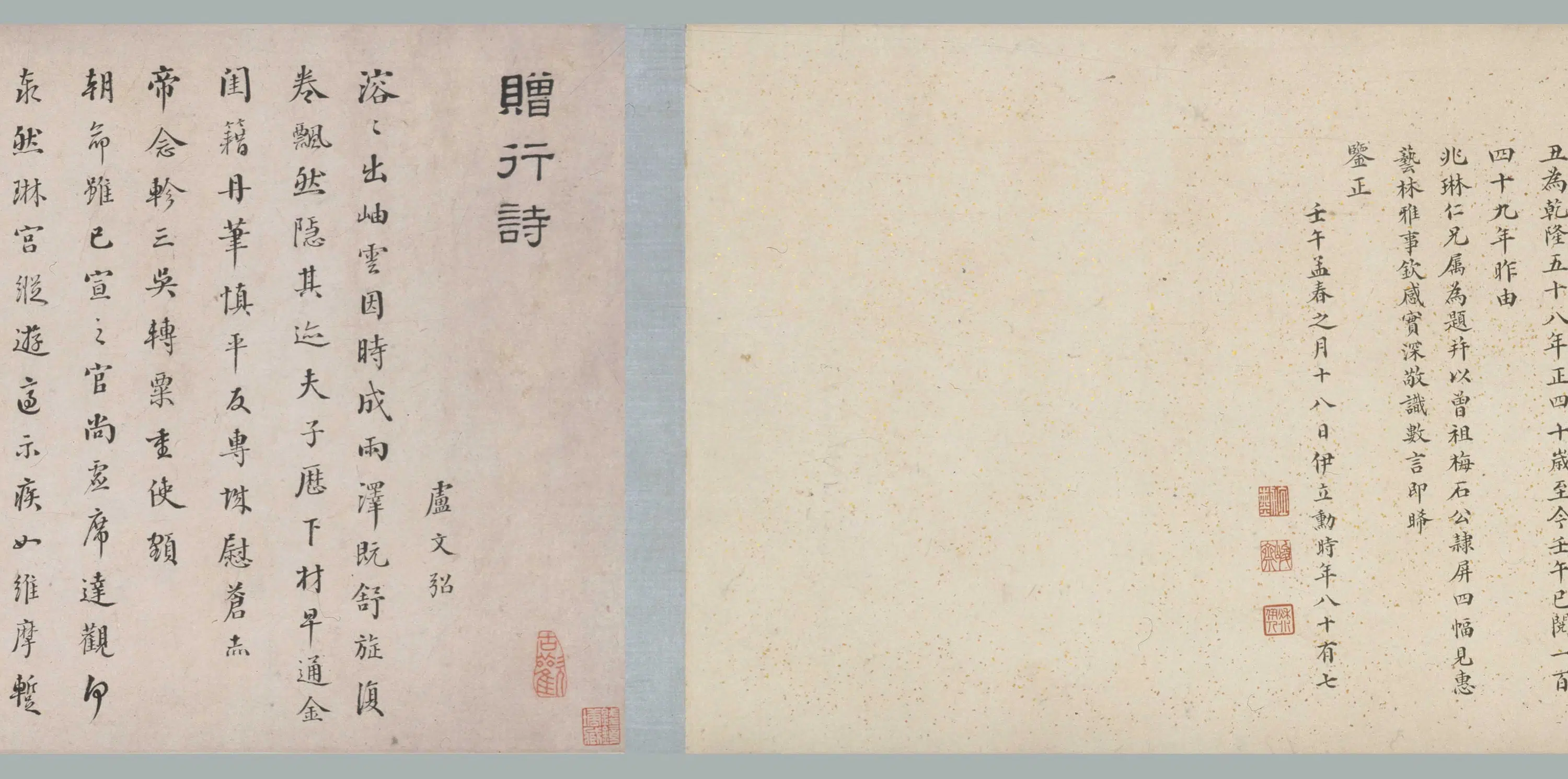 清代【伊秉绶】《行书群英清咏卷》 第4张