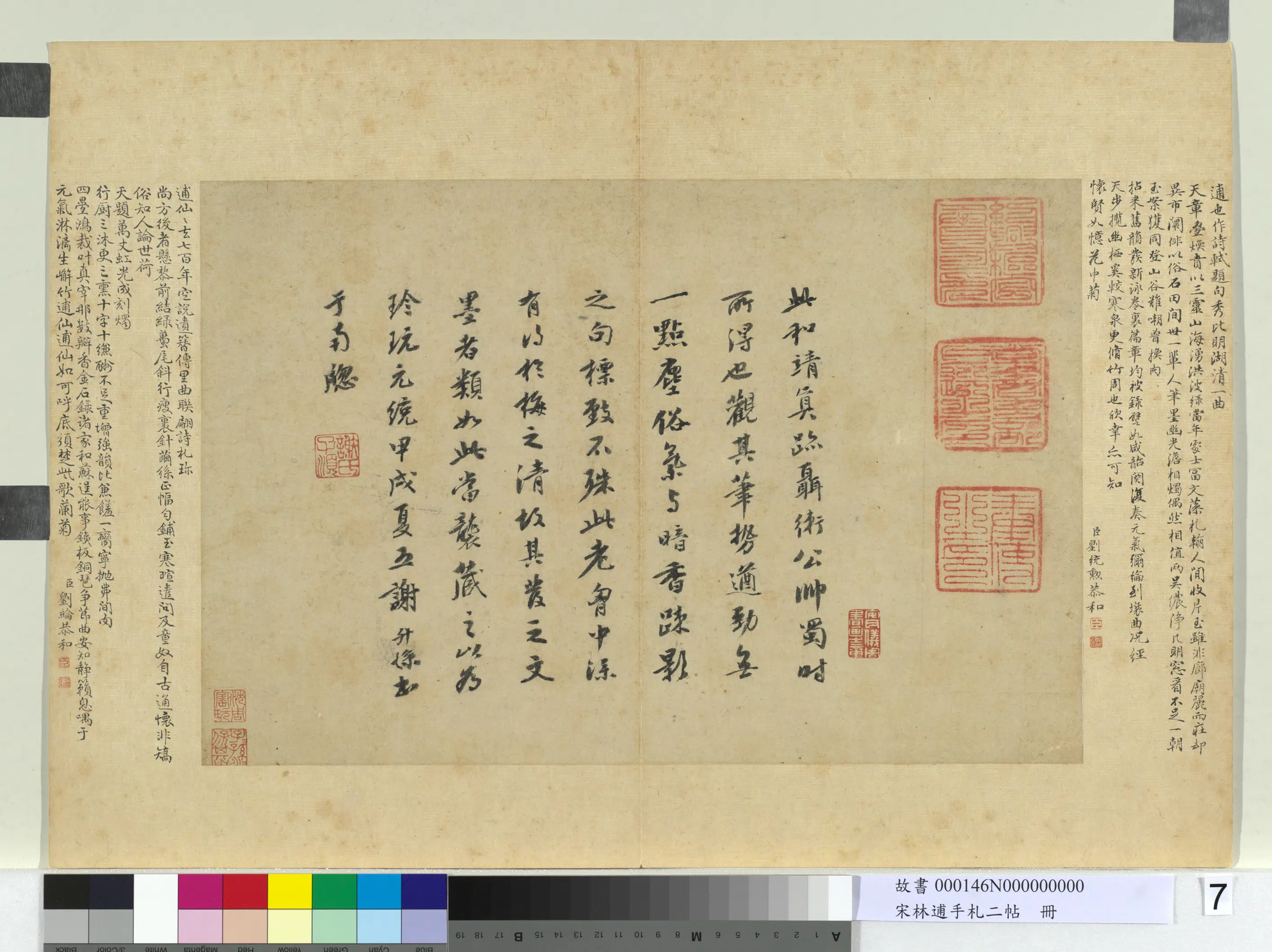 北宋【林逋】《手札二帖册》 第12张