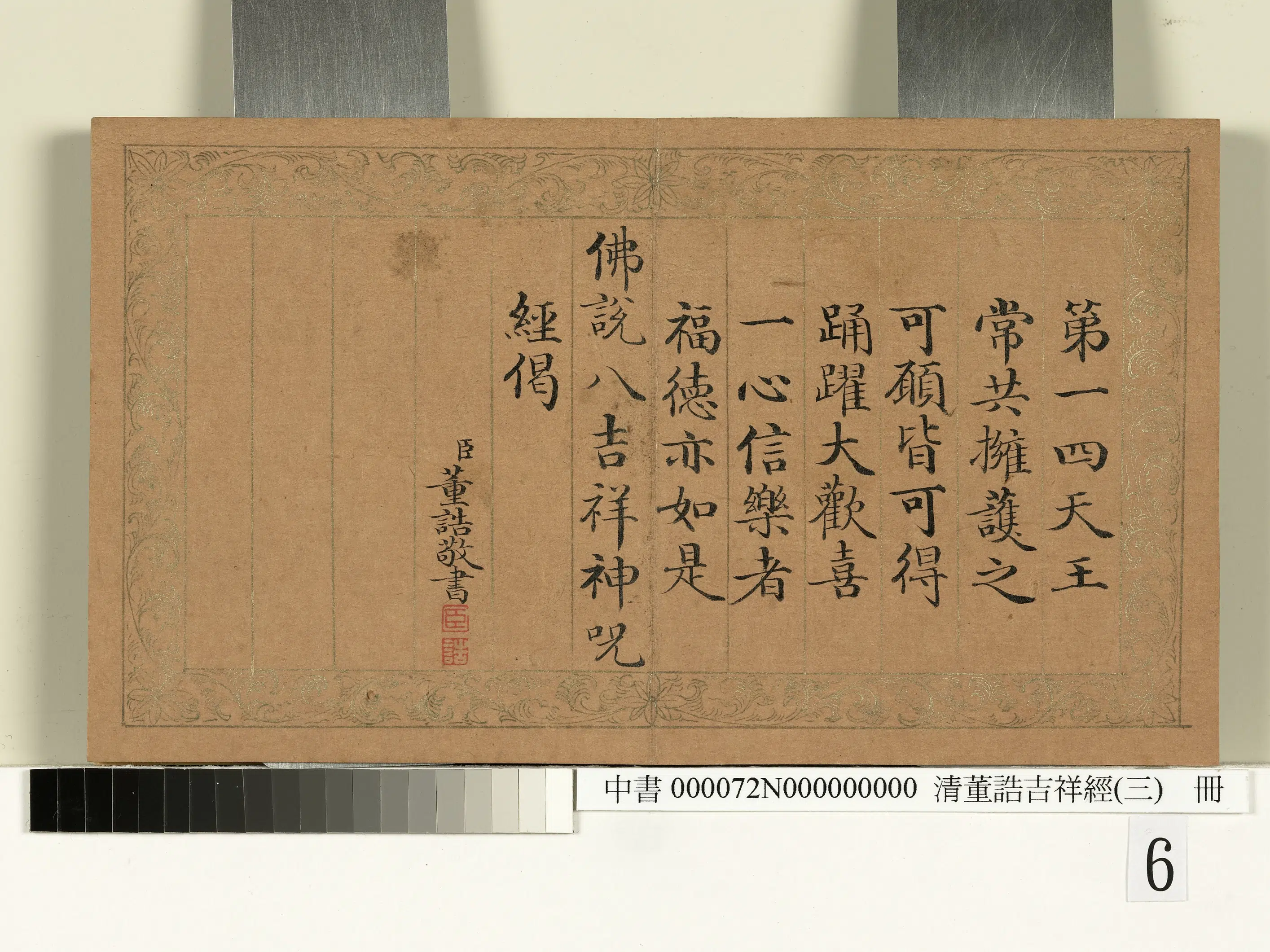 清代【董诰】《吉祥经(三)册》 第6张 清代【董诰】《吉祥经(三)册》 第6张