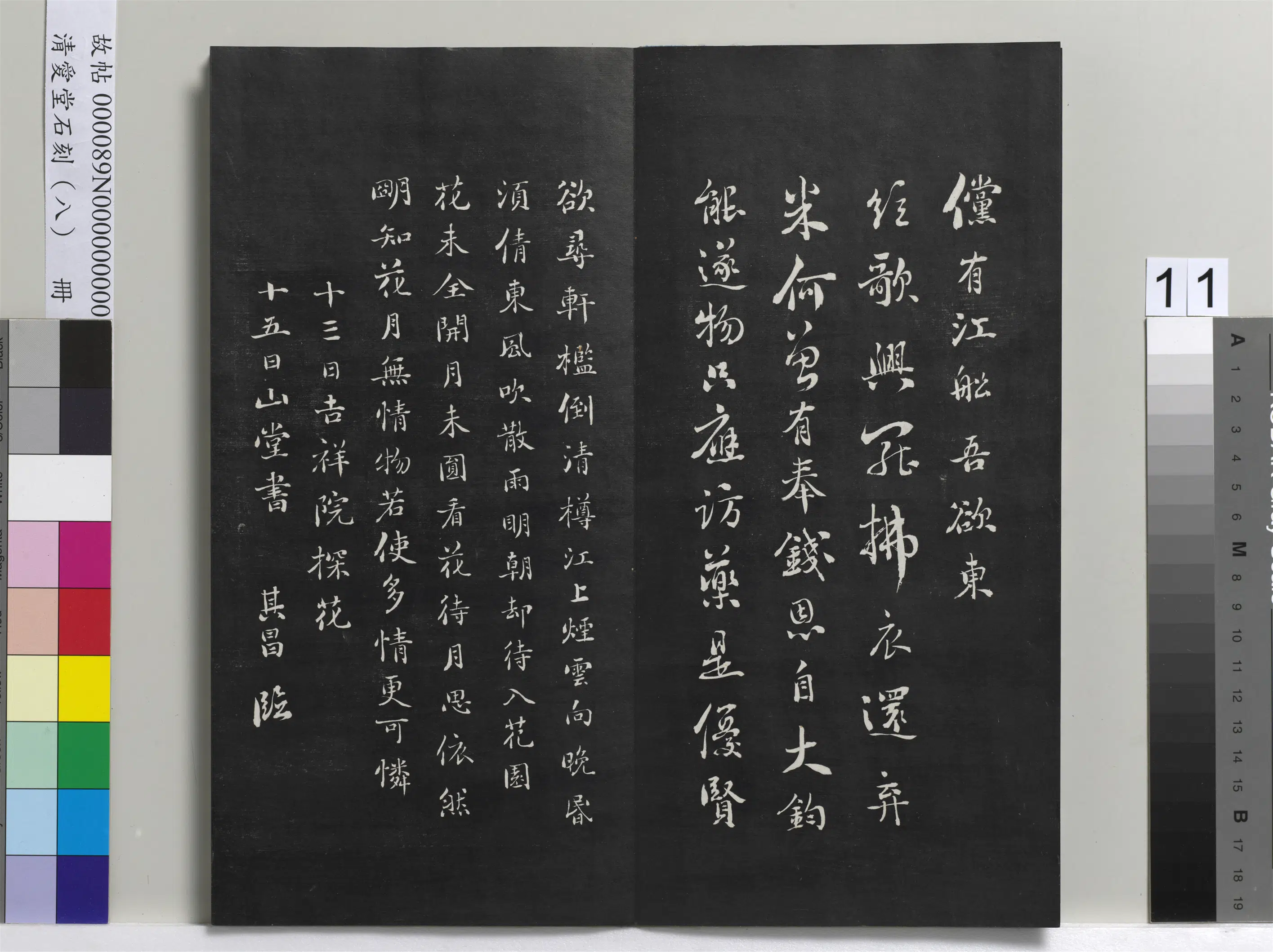 清代【刘墉】《爱堂石刻(四)册-刘墉临明董其昌仿宋四大家法书册》 第3张 清代【刘墉】《爱堂石刻(四)册-刘墉临明董其昌仿宋四大家法书册》 第3张