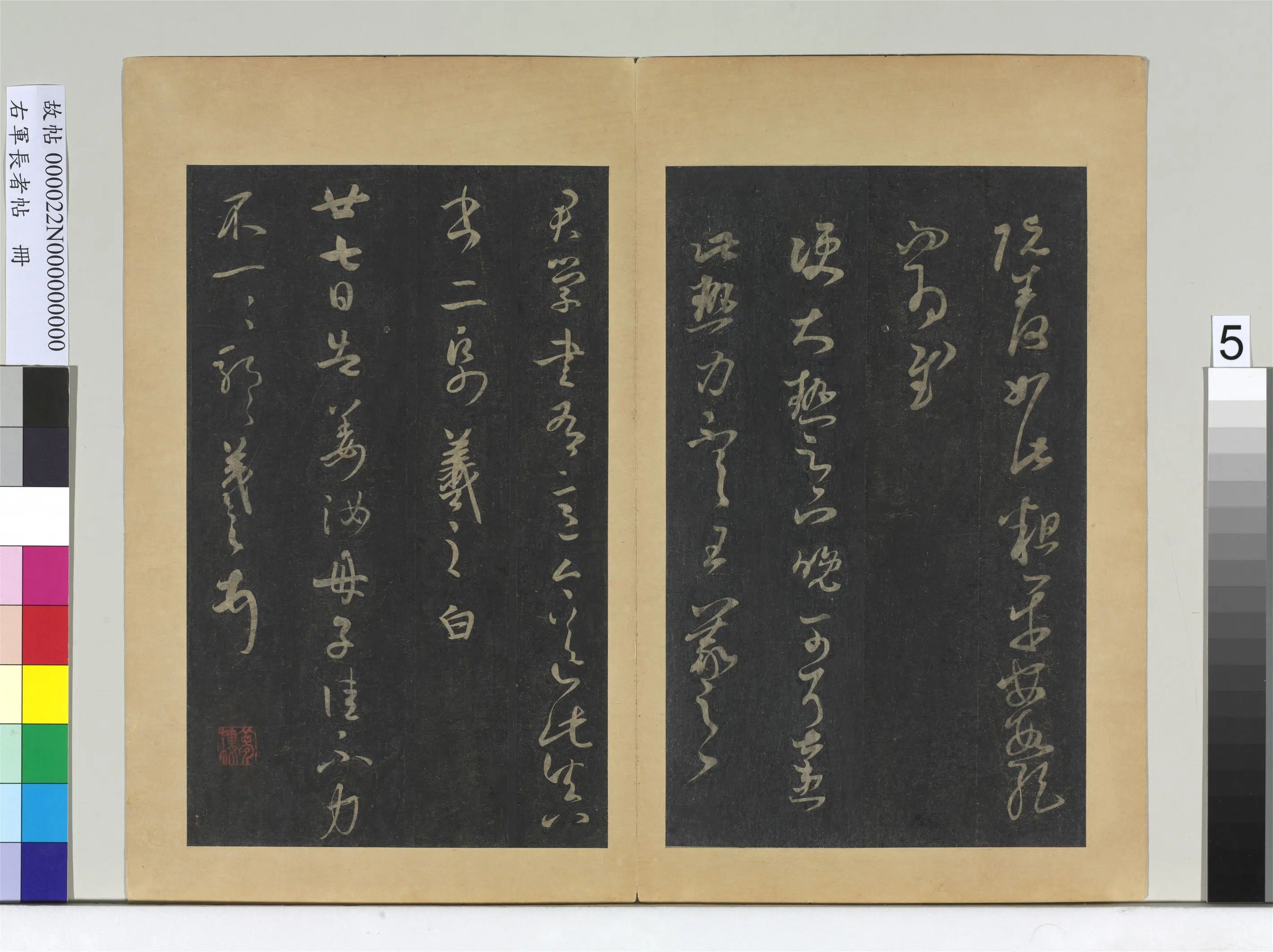 东晋【王羲之】《右军长者帖册》 第13张