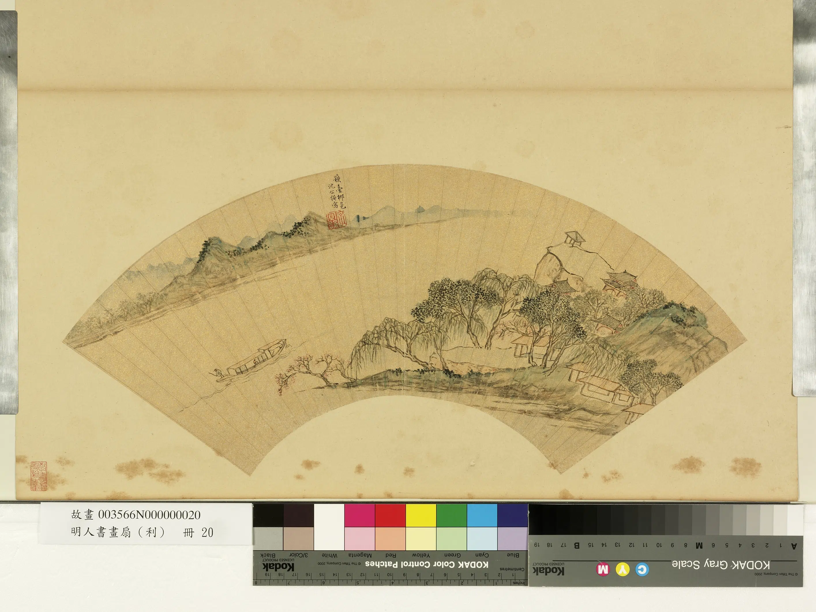 明朝【沈继祖（沈公绳）】《明人画扇（利）册-桃柳山村》
