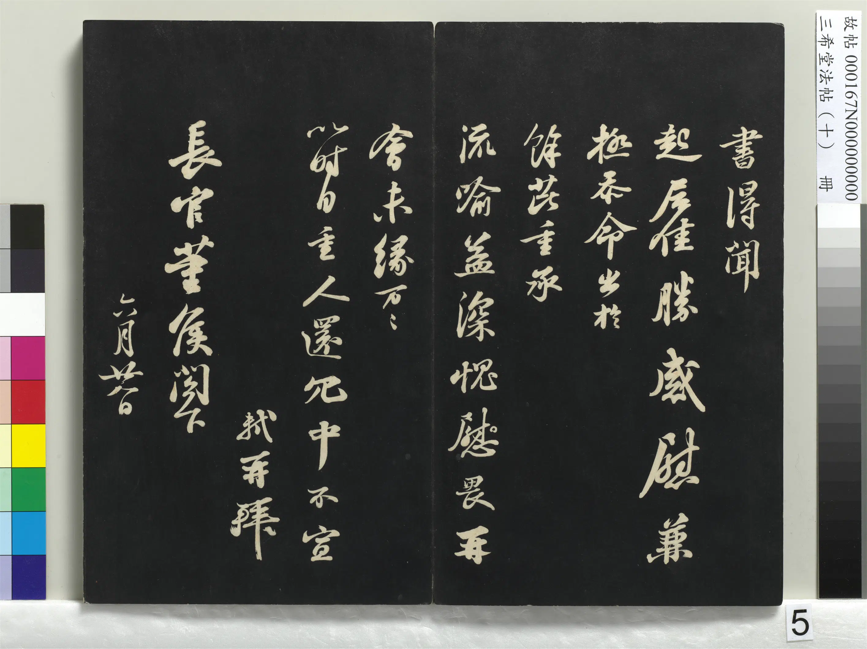 北宋【苏轼】《三希堂法帖（十）册-1》 第36张
