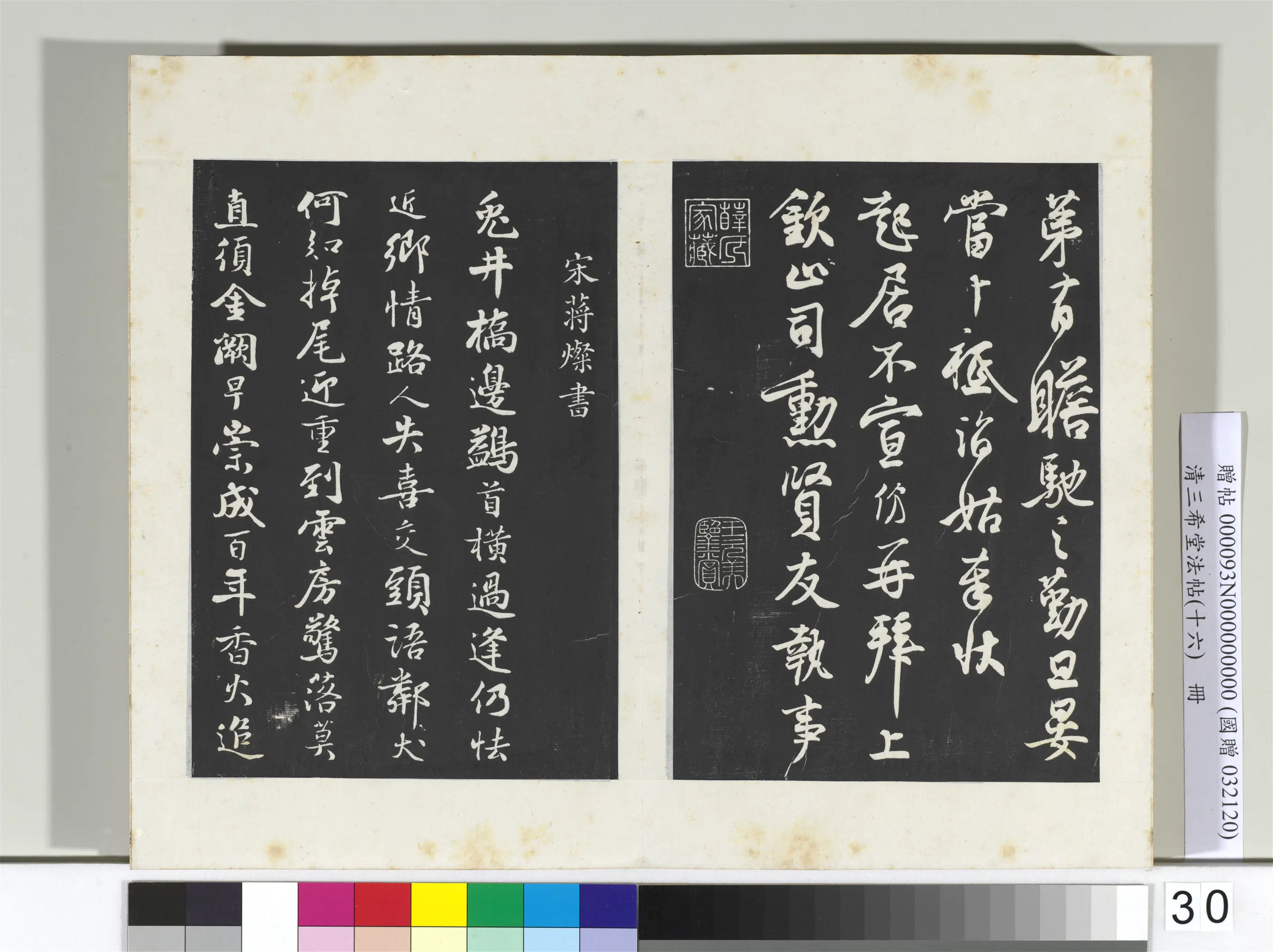 南朝宋【王份】《三希堂法帖(十六)册-宋王份致钦止司勋尺牍-2》 第2张 南朝宋【王份】《三希堂法帖(十六)册-宋王份致钦止司勋尺牍-2》 第2张