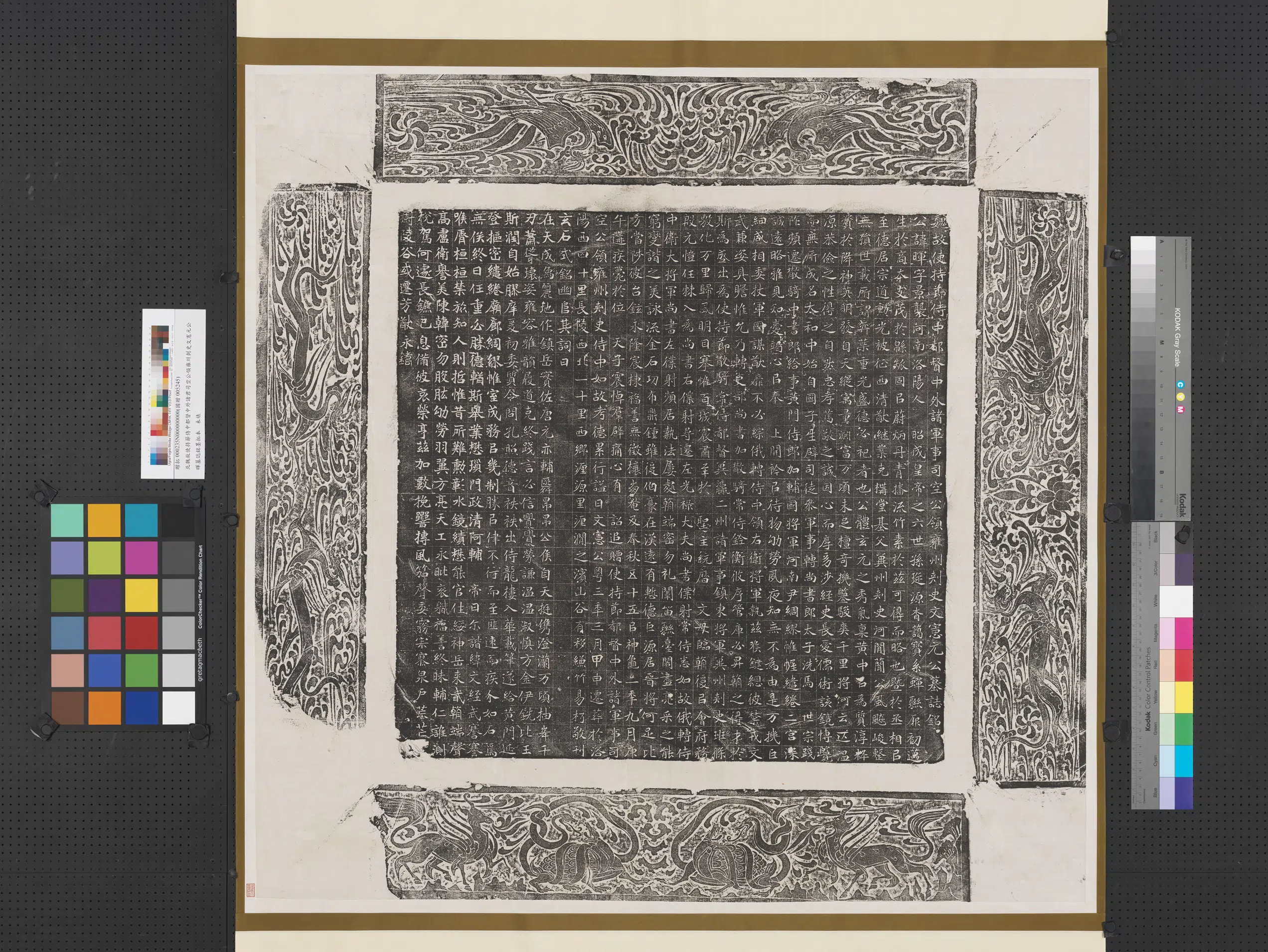 北魏《北魏故使持节侍中都督中外诸君司空公领雍川刺史文宪元公晖墓志铭墨拓本》