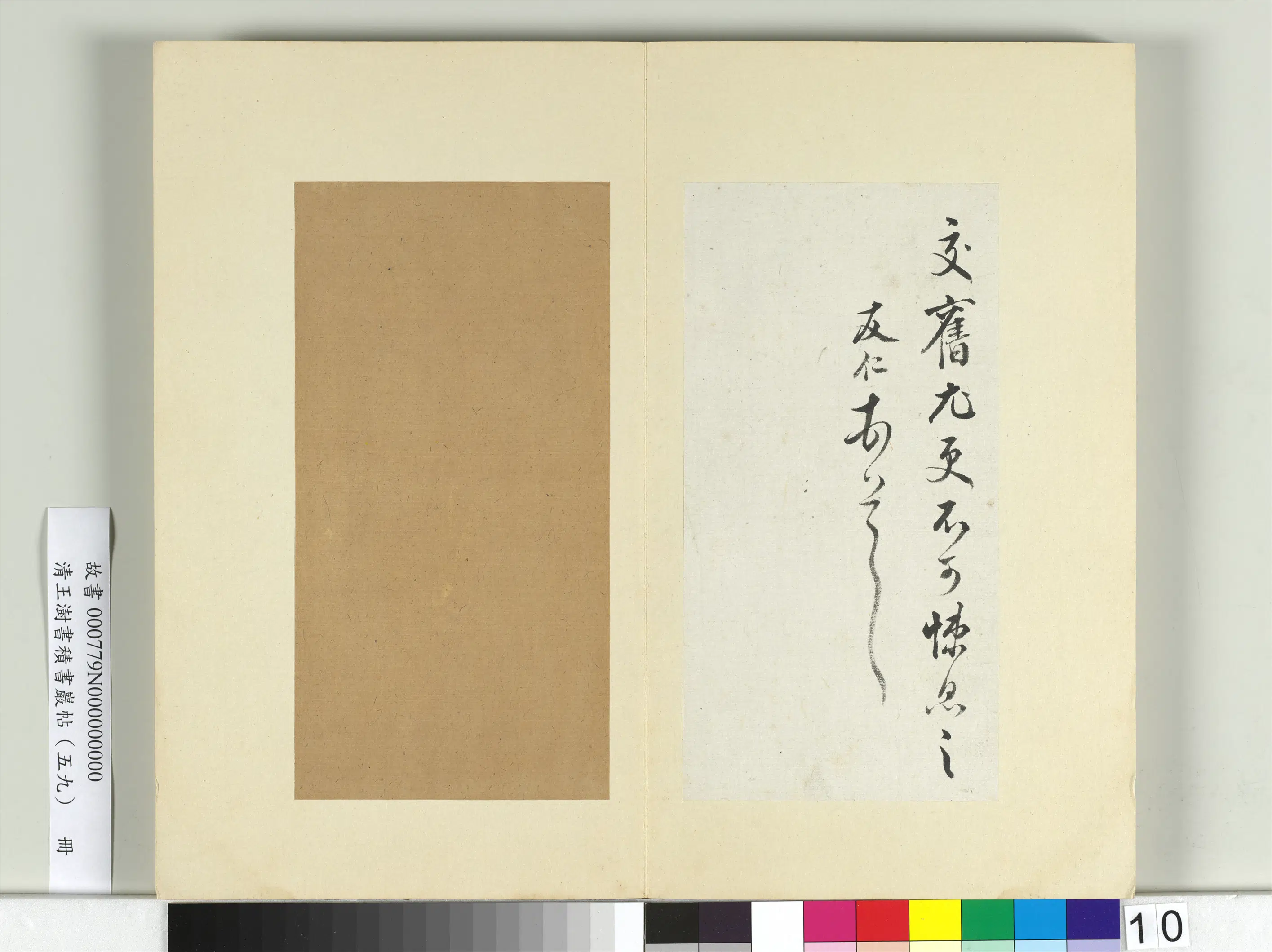 清代【王澍】《书积书岩帖(五十九)册》 第21张 清代【王澍】《书积书岩帖(五十九)册》 第21张