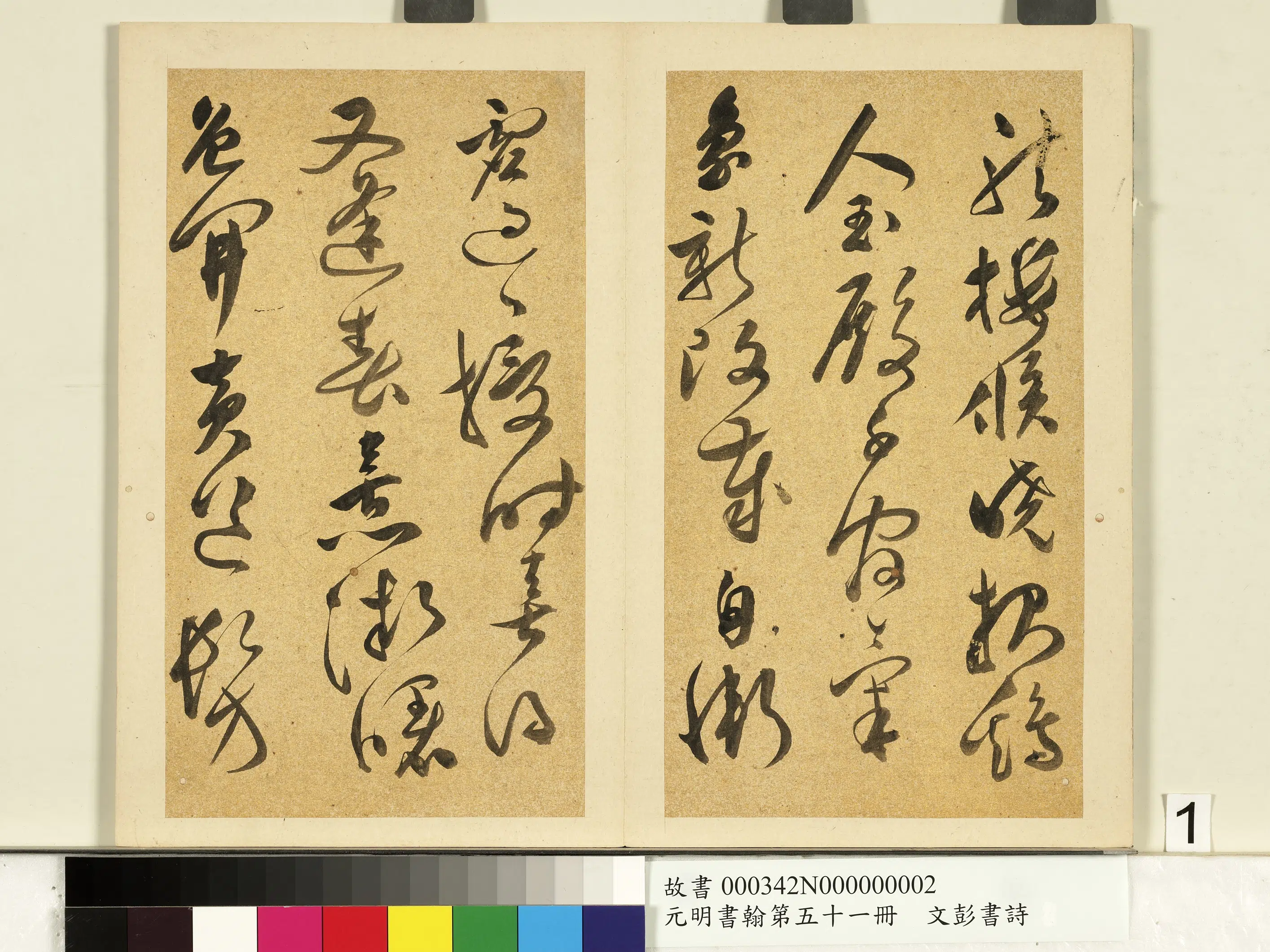 明朝【文彭】《书诗-元明书翰第五十一册》 第2张 明朝【文彭】《书诗-元明书翰第五十一册》 第2张