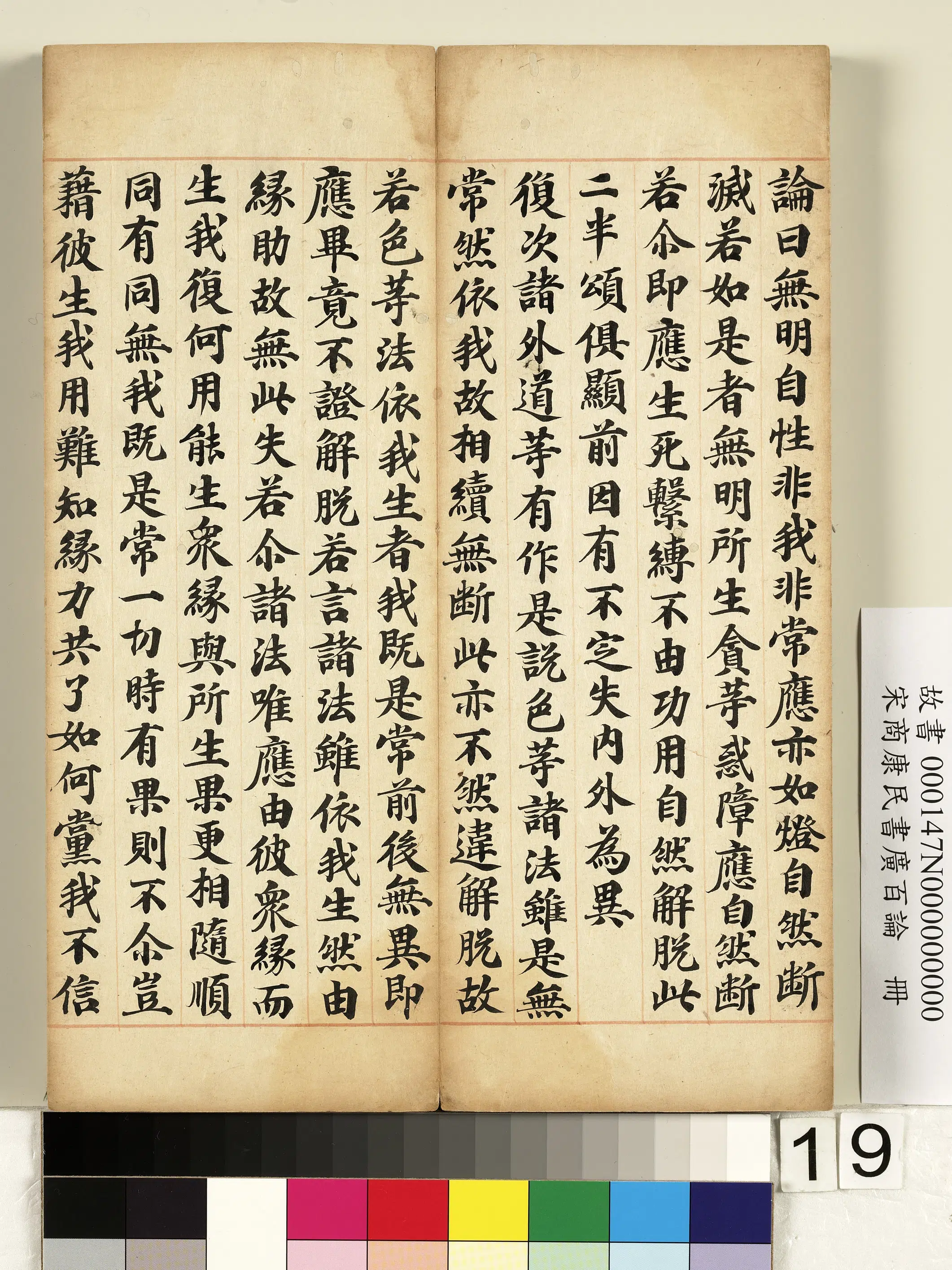 北宋【商康民】《书广百论册》 第11张