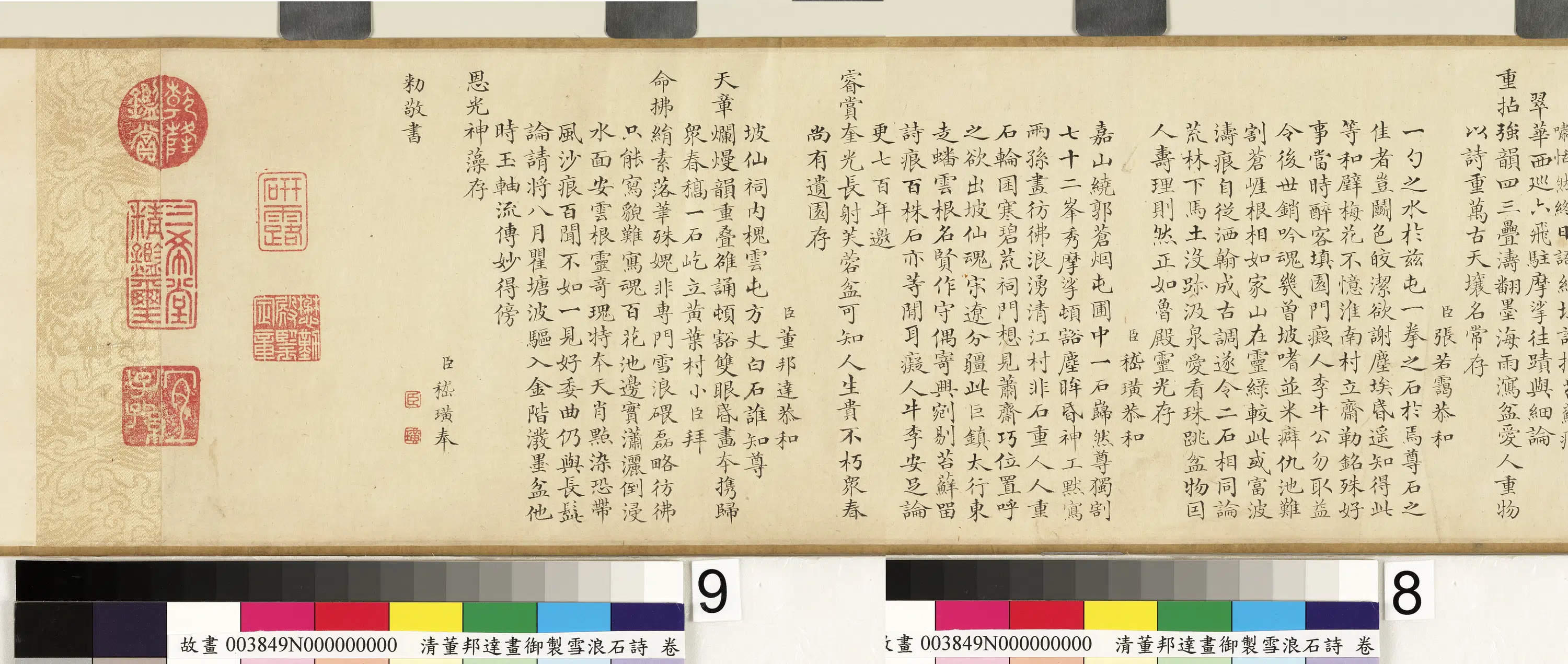 清代【董邦达】《画御制雪浪石诗卷》