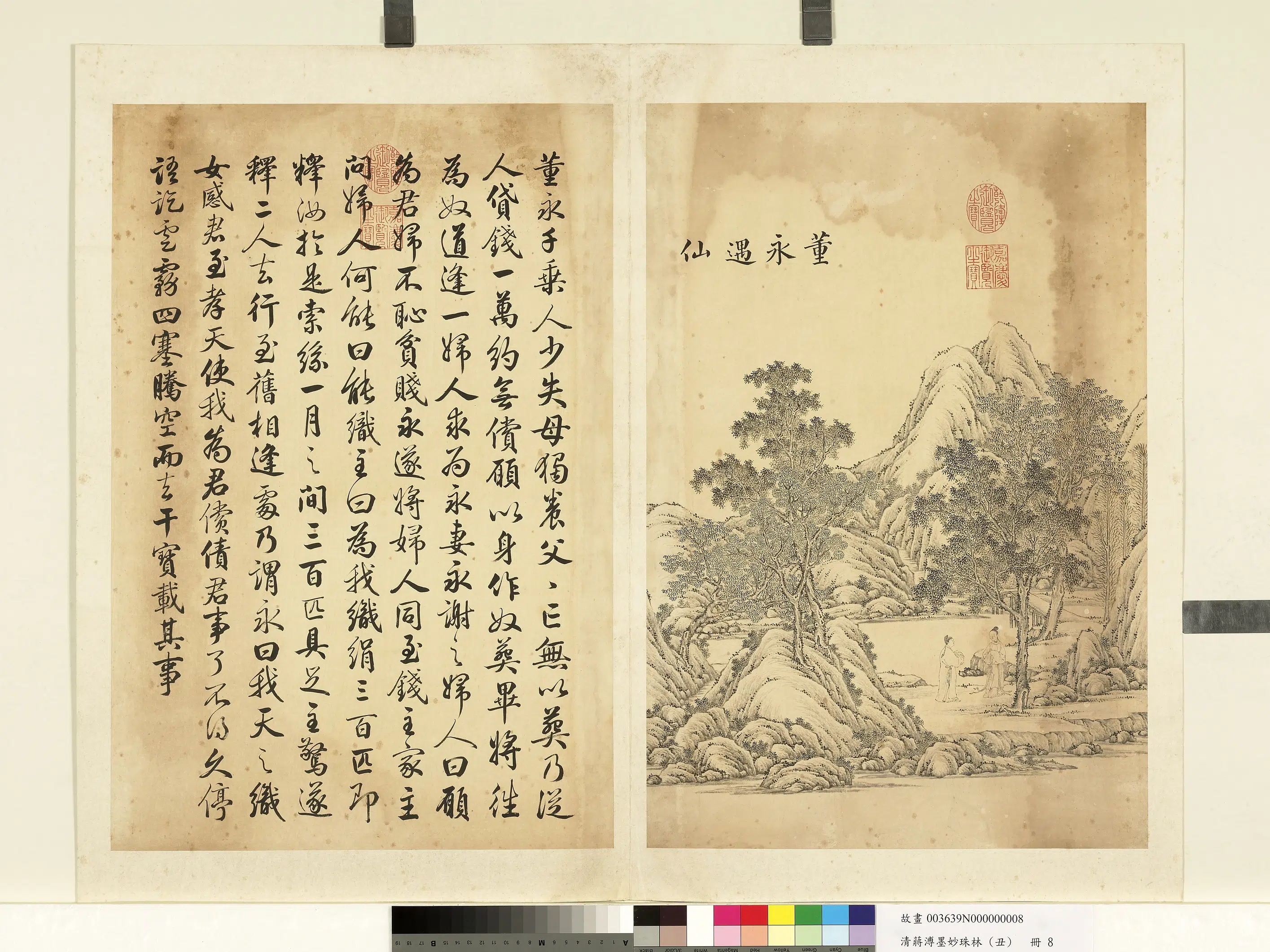 清代【蒋溥】《墨妙珠林（丑）册》 第17张