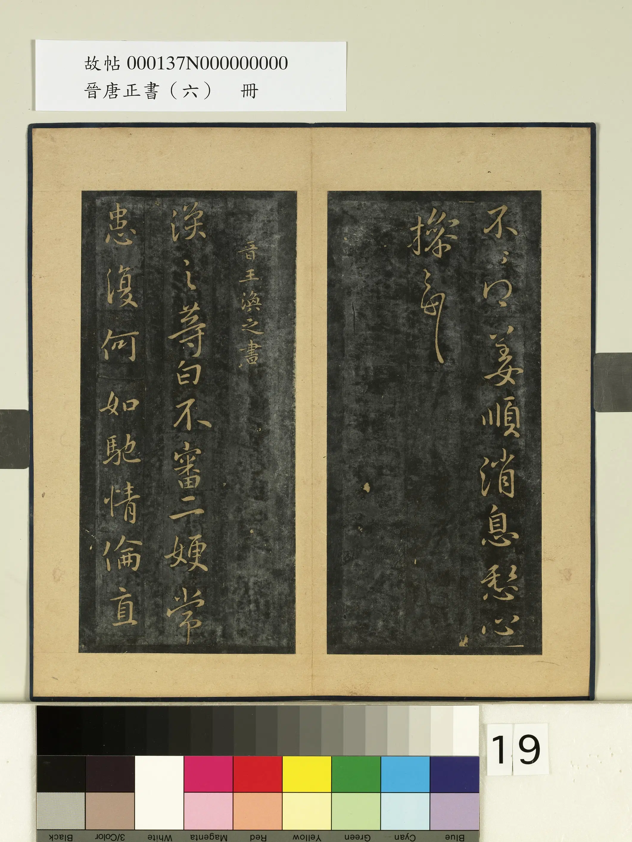 《晋唐正书（六）册》 第3张