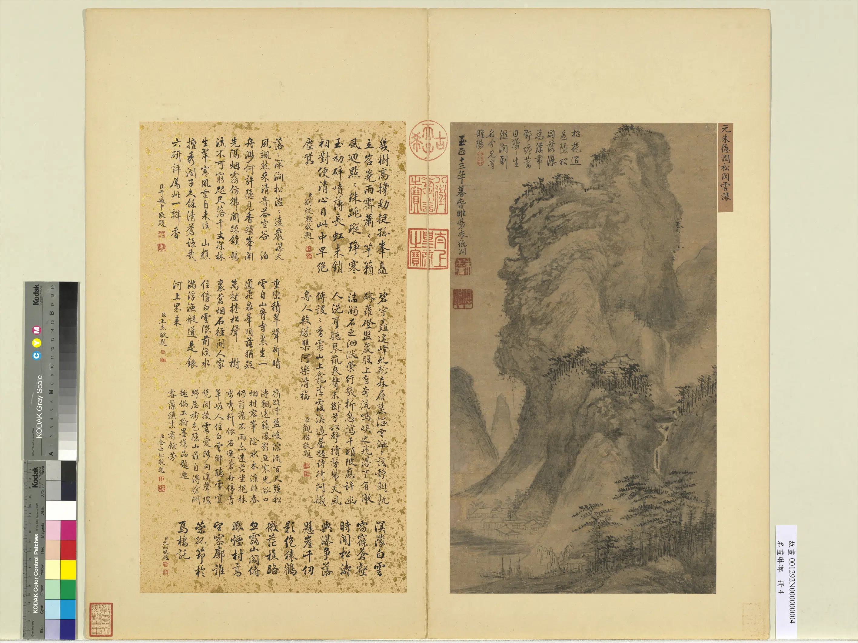 《名画琳琅册》 第2张