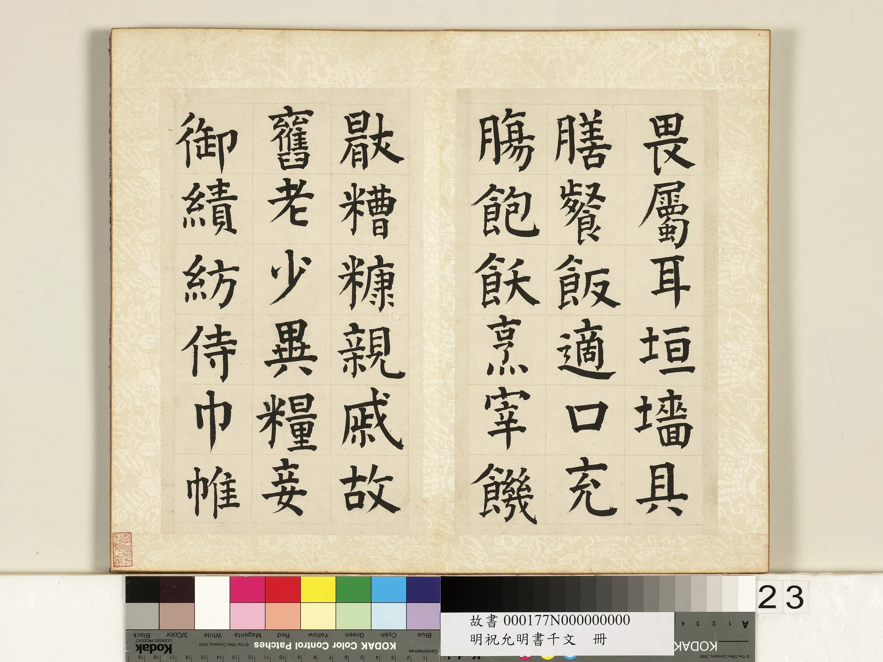 明朝【祝允明】《书千字文册》 第16张
