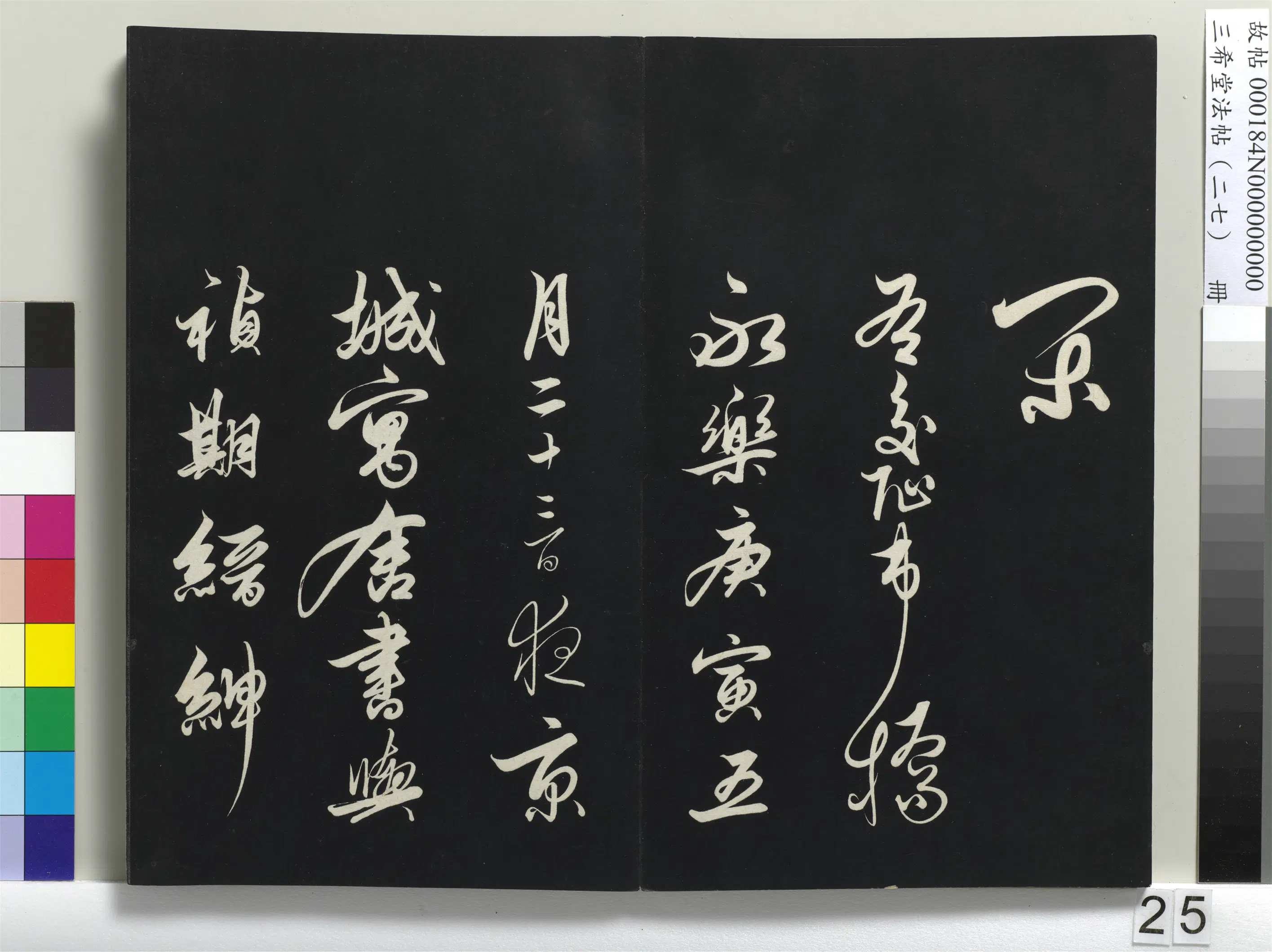 清代【爱新觉罗弘历-乾隆-清高宗】《三希堂法帖（二十七）册-1》 第18张